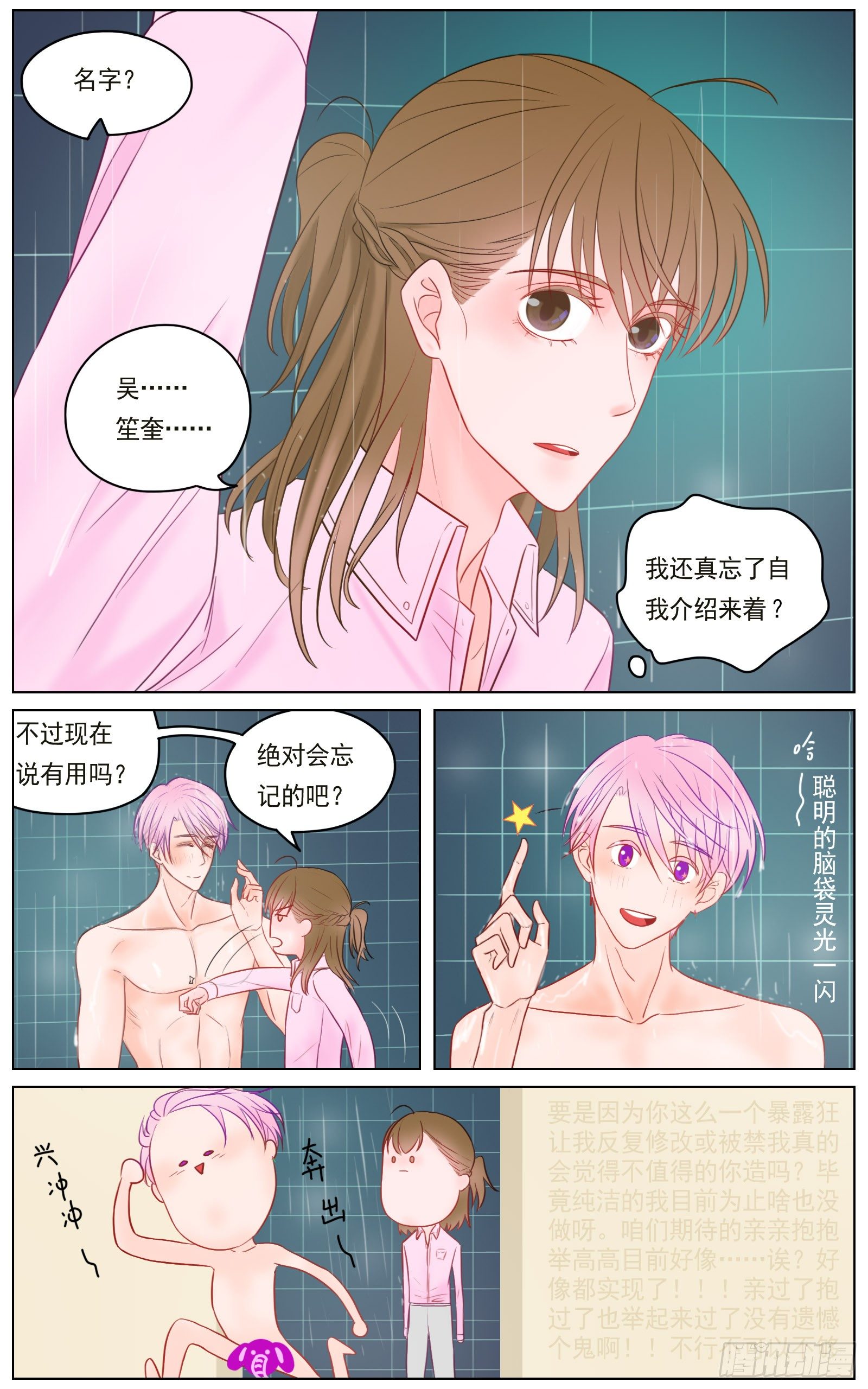 世间有诸多诱惑-第23话