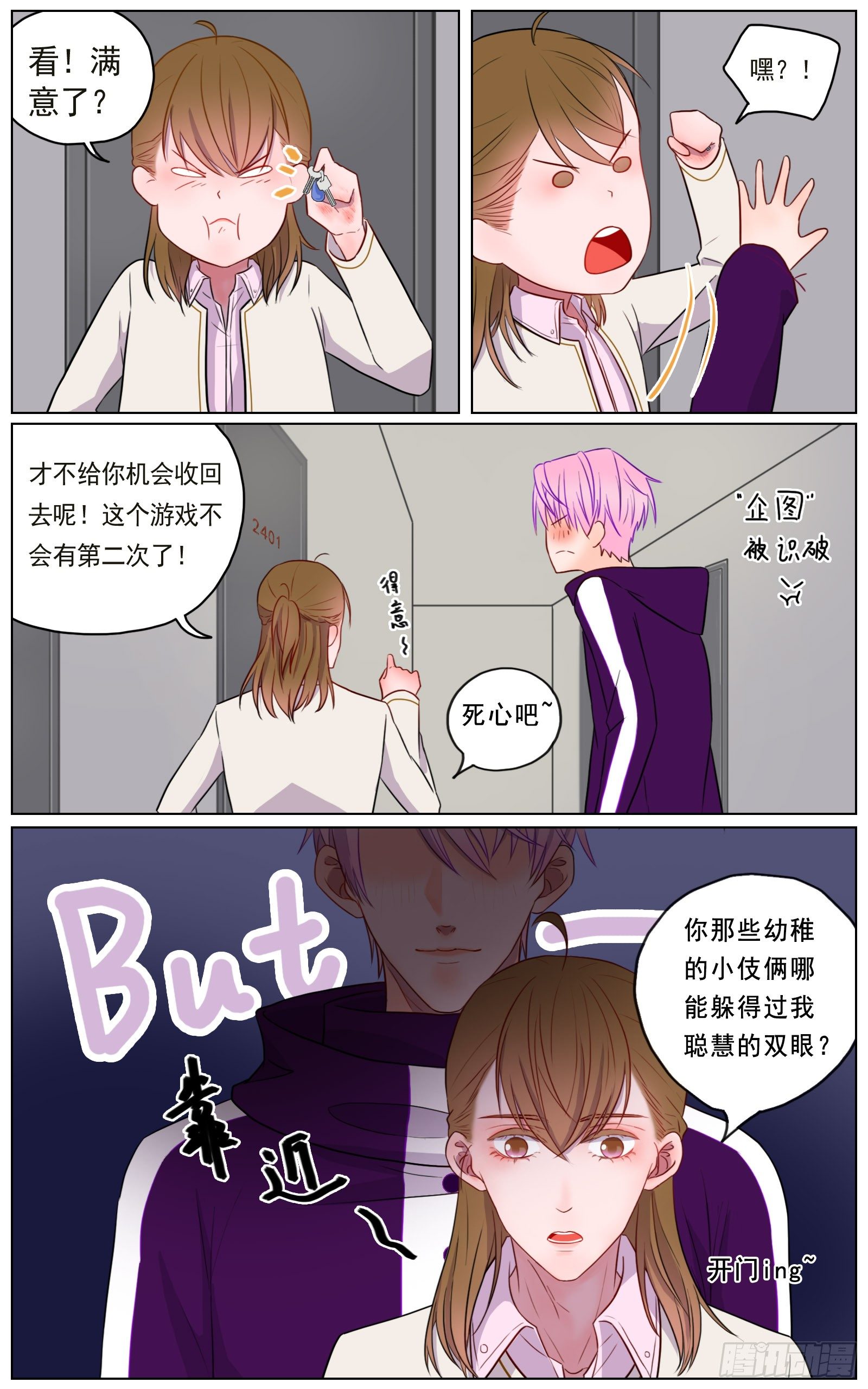 世间有诸多诱惑-第23话