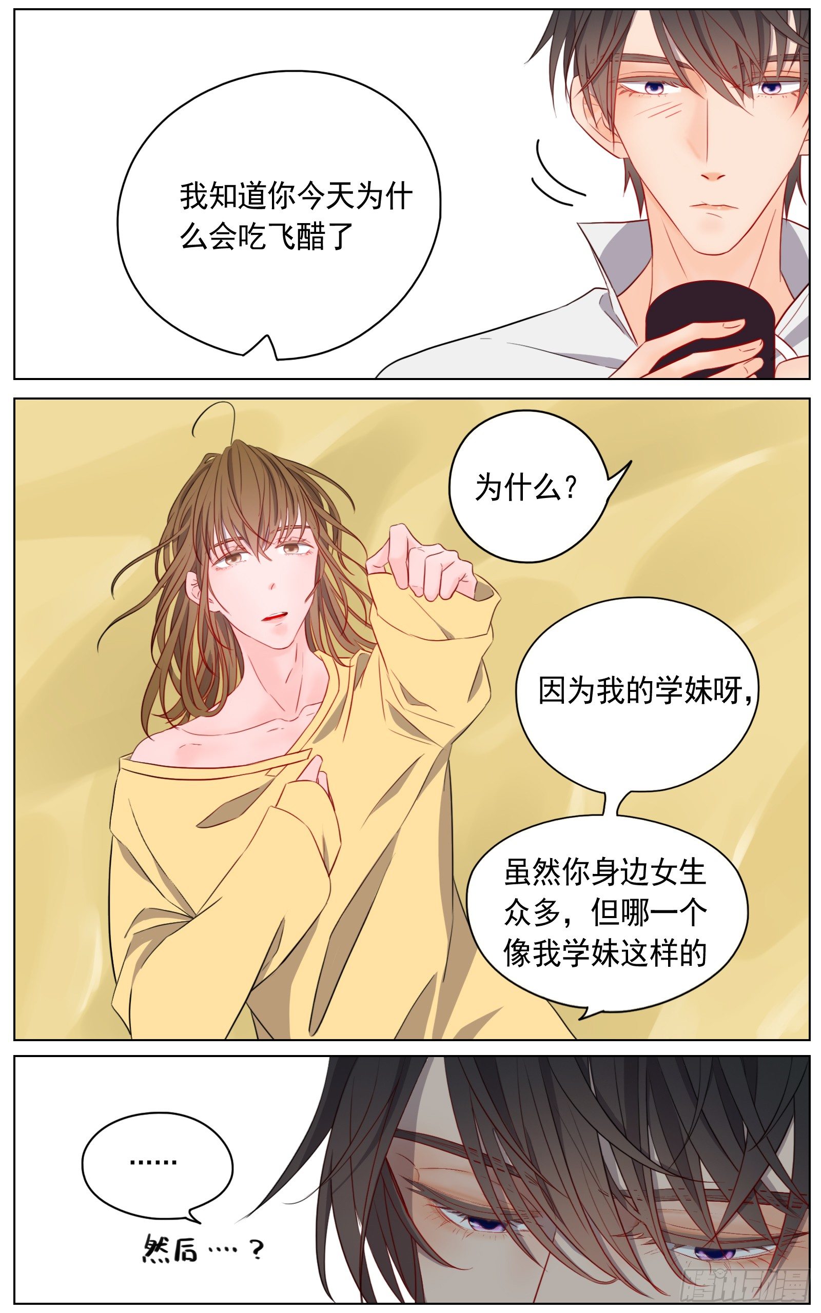 跟你在一起时既轻松又紧张-第25话