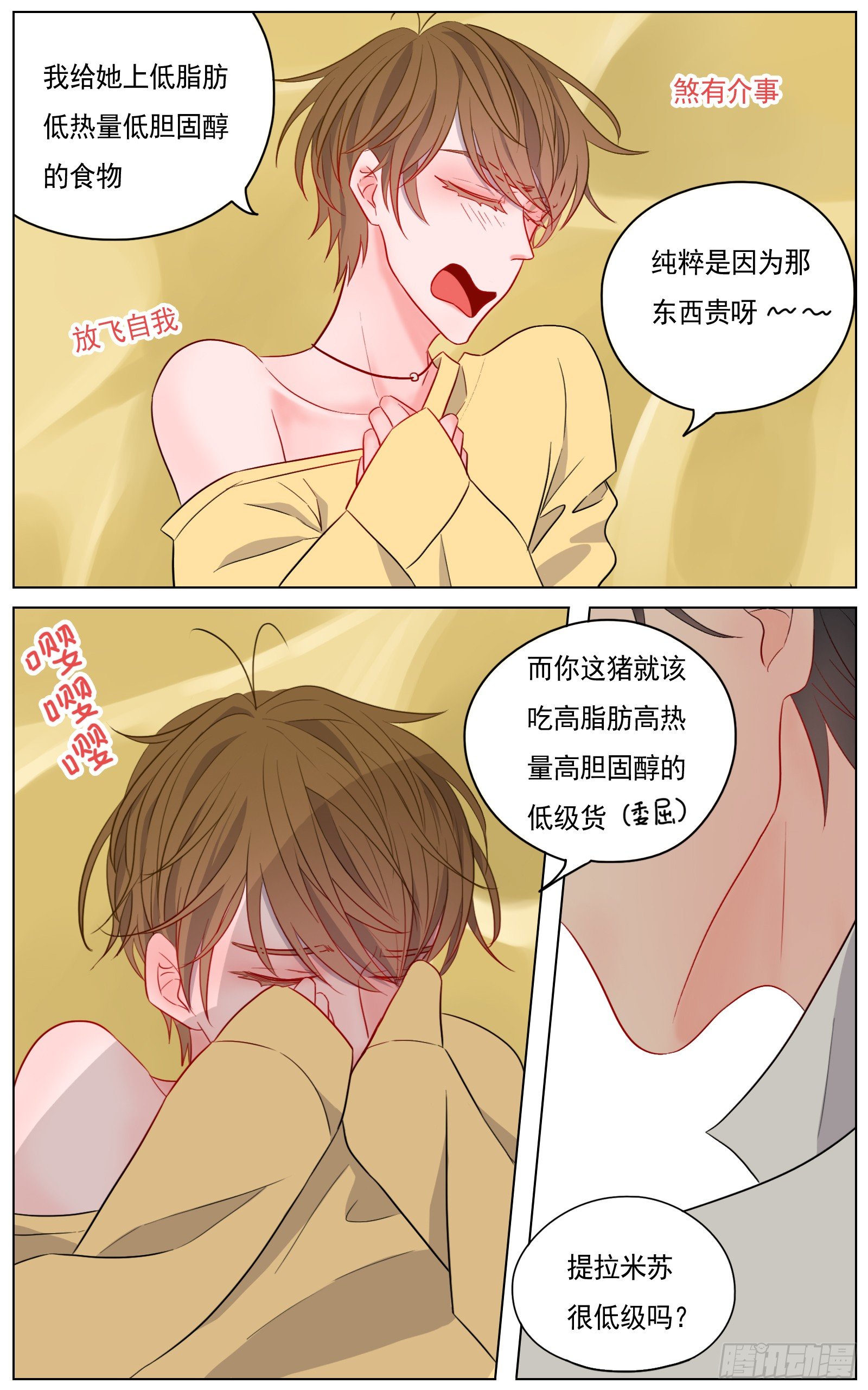 跟你在一起时既轻松又紧张-第25话