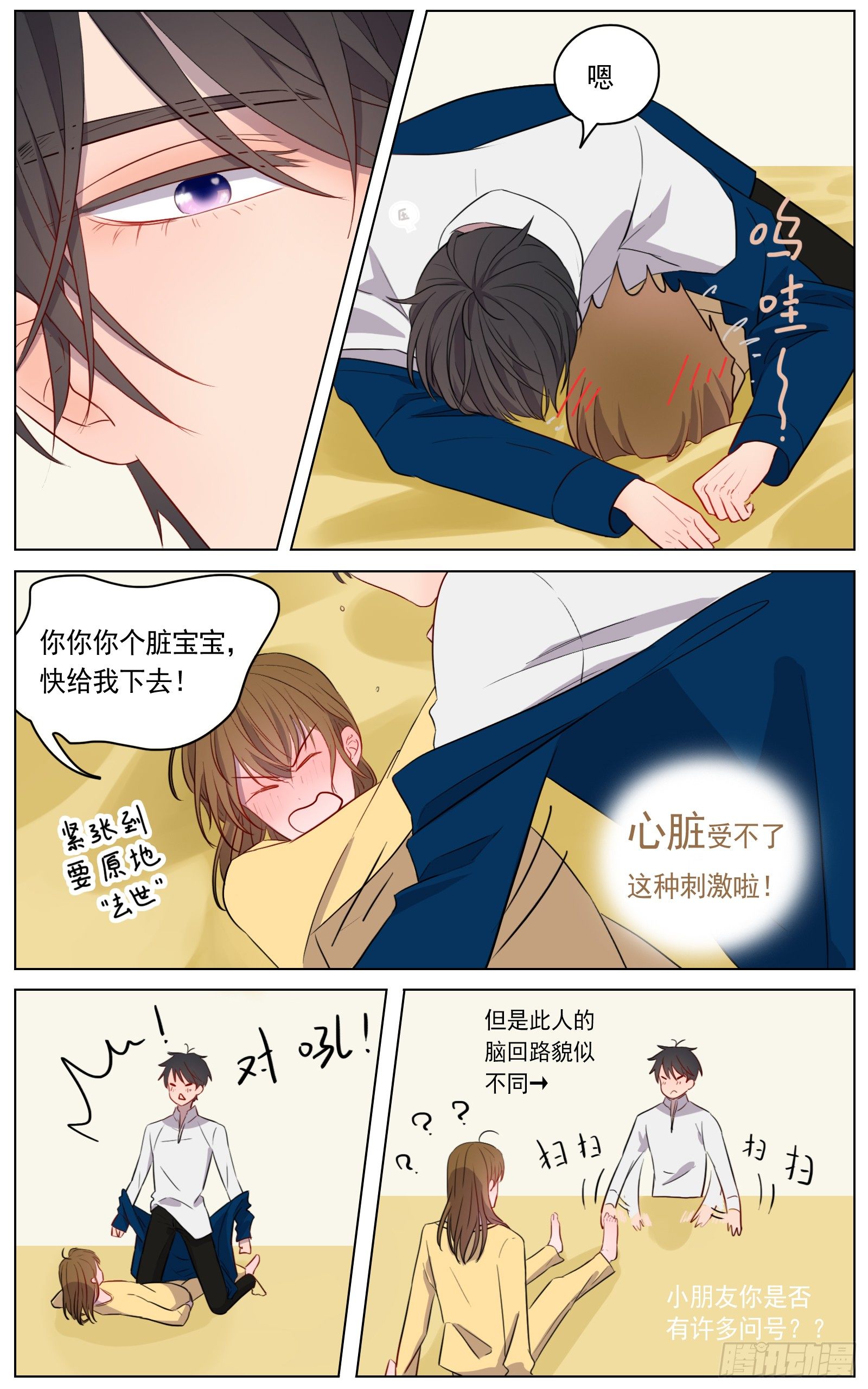 跟你在一起时既轻松又紧张-第25话