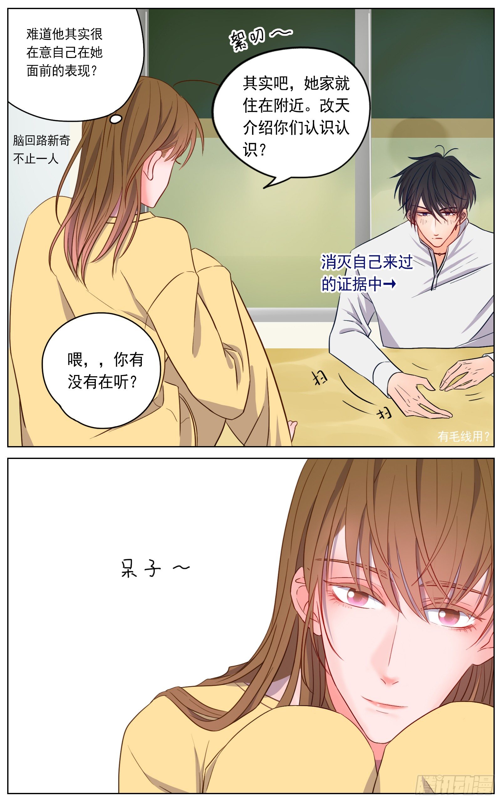 跟你在一起时既轻松又紧张-第25话