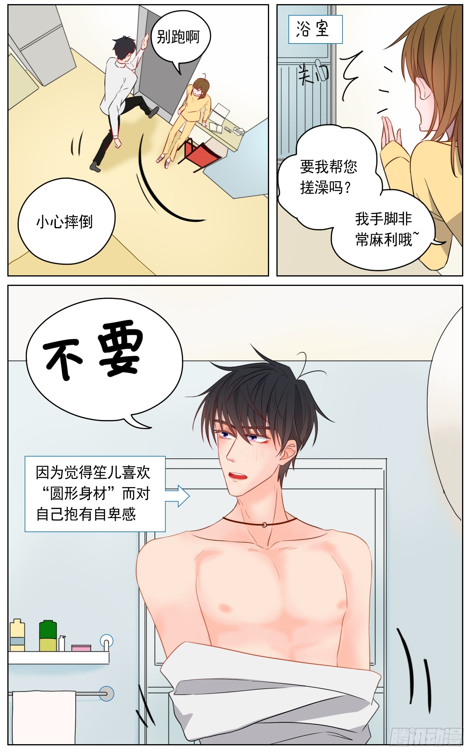 跟你在一起时既轻松又紧张-第25话