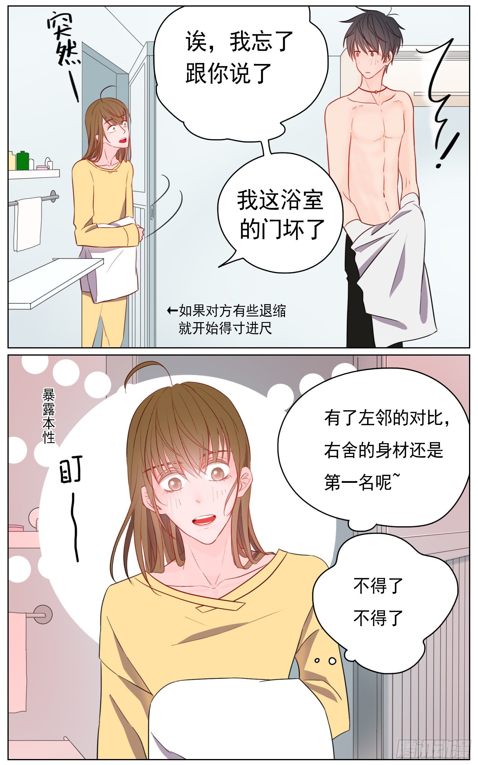 跟你在一起时既轻松又紧张-第25话