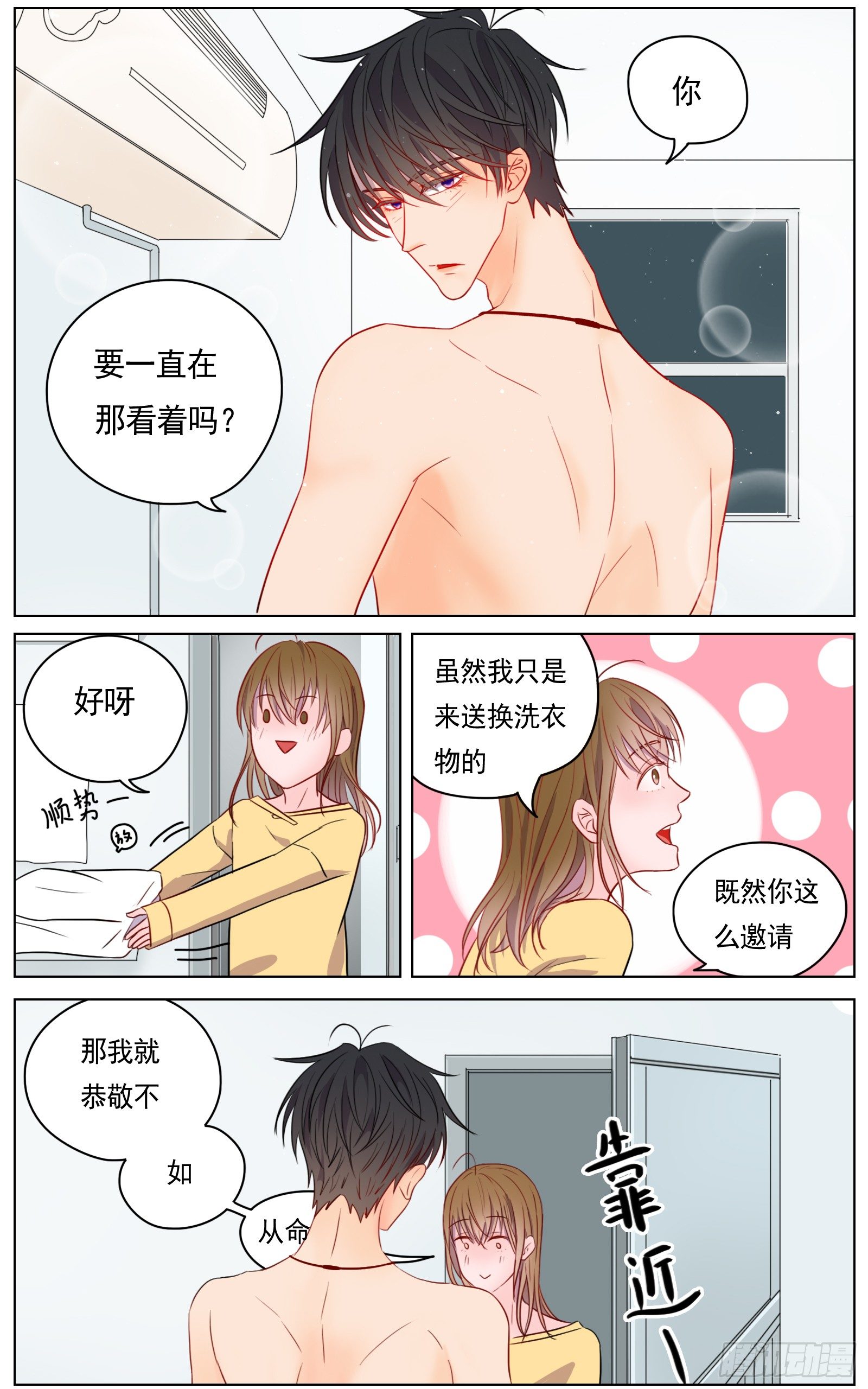 跟你在一起时既轻松又紧张-第25话