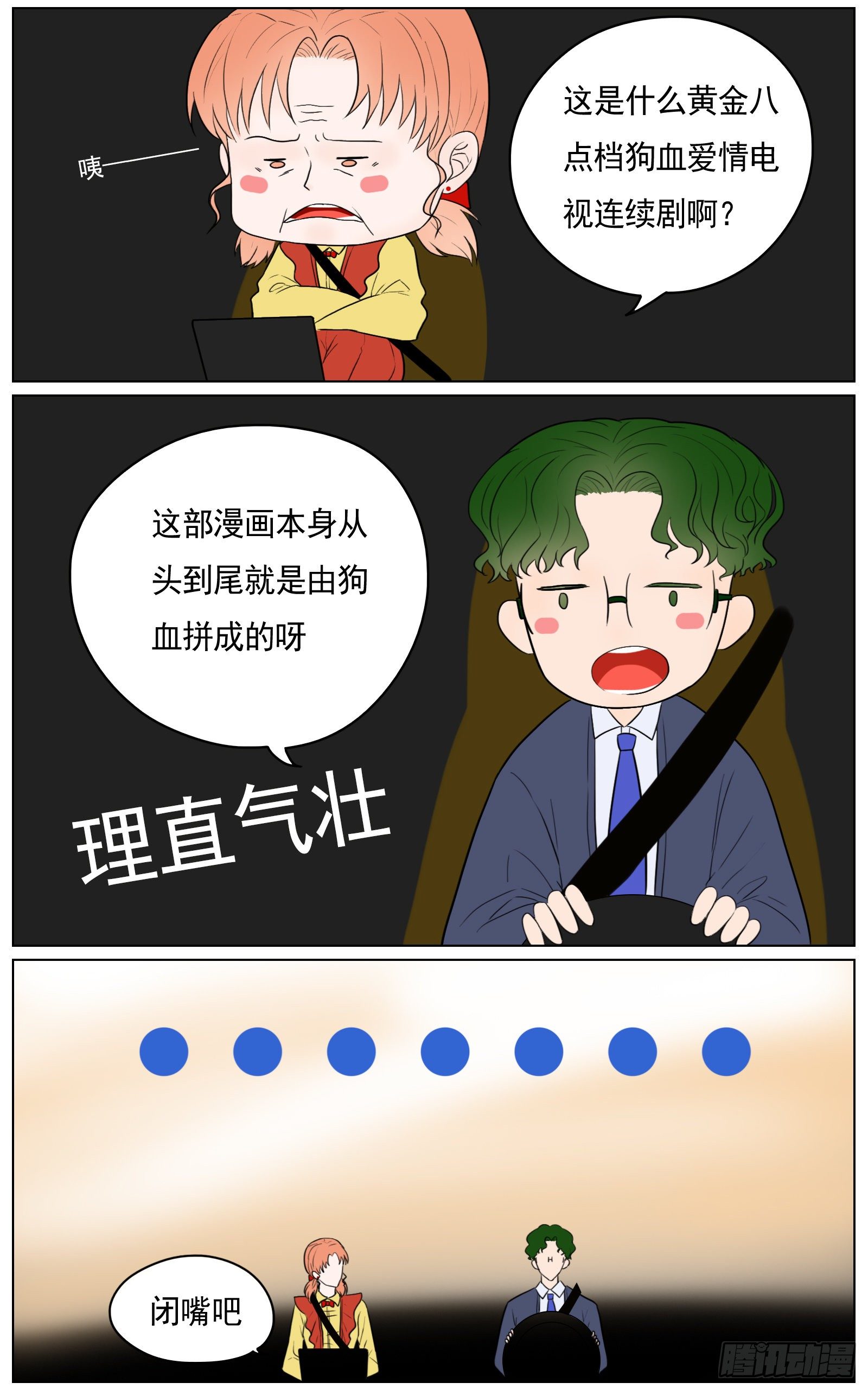 意外却是必然-第27话