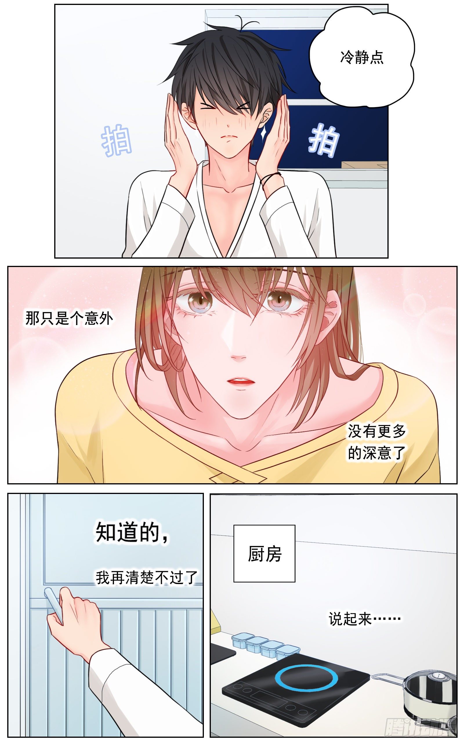 换我心，为你心，始知相忆深-第29话