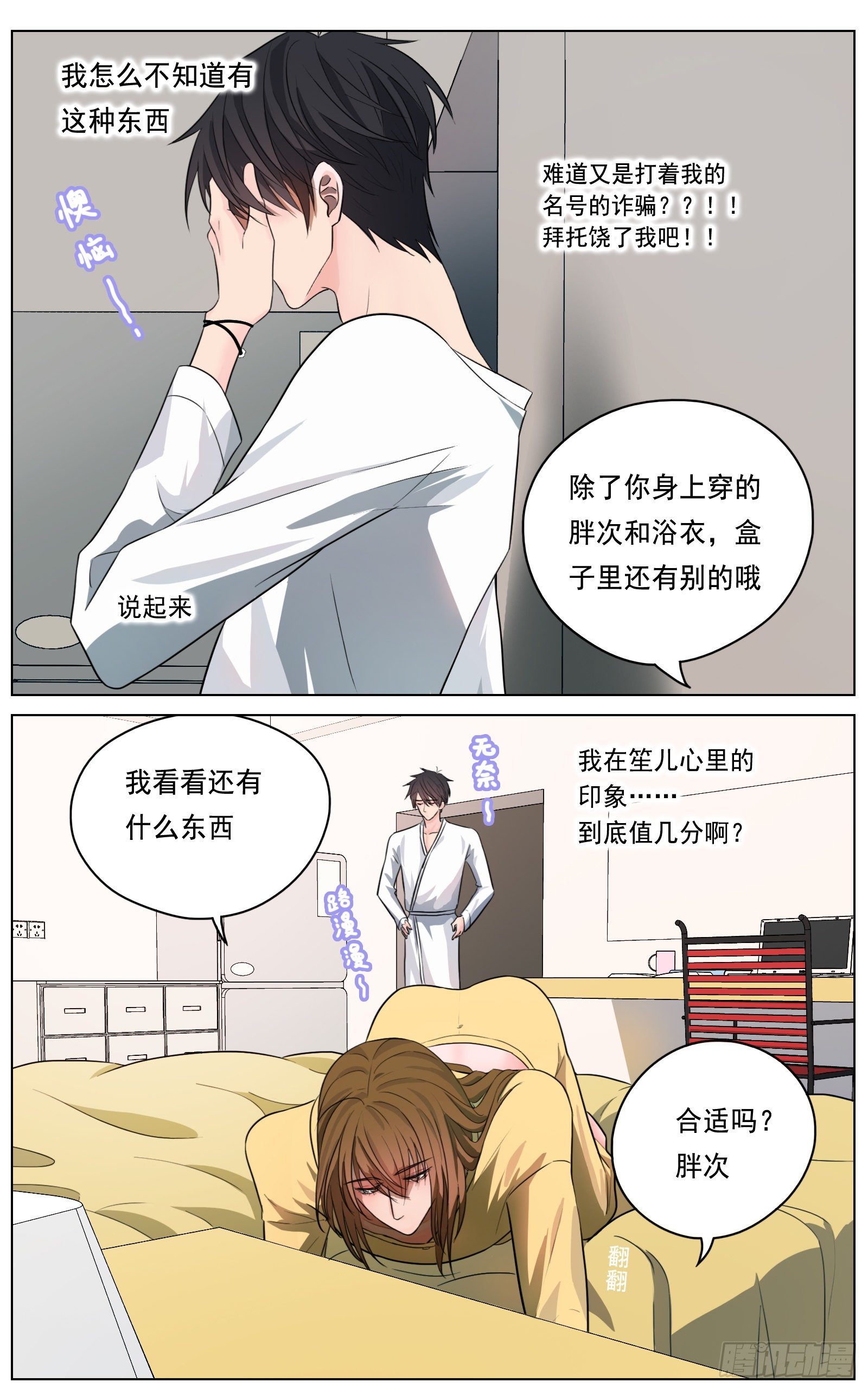 换我心，为你心，始知相忆深-第29话