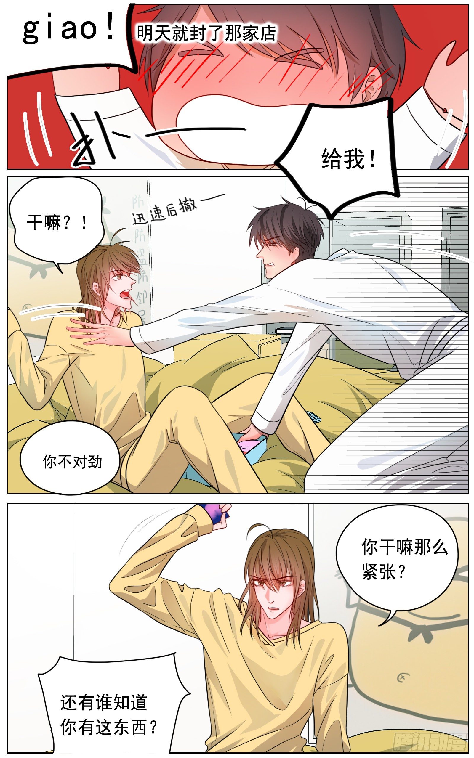 换我心，为你心，始知相忆深-第29话