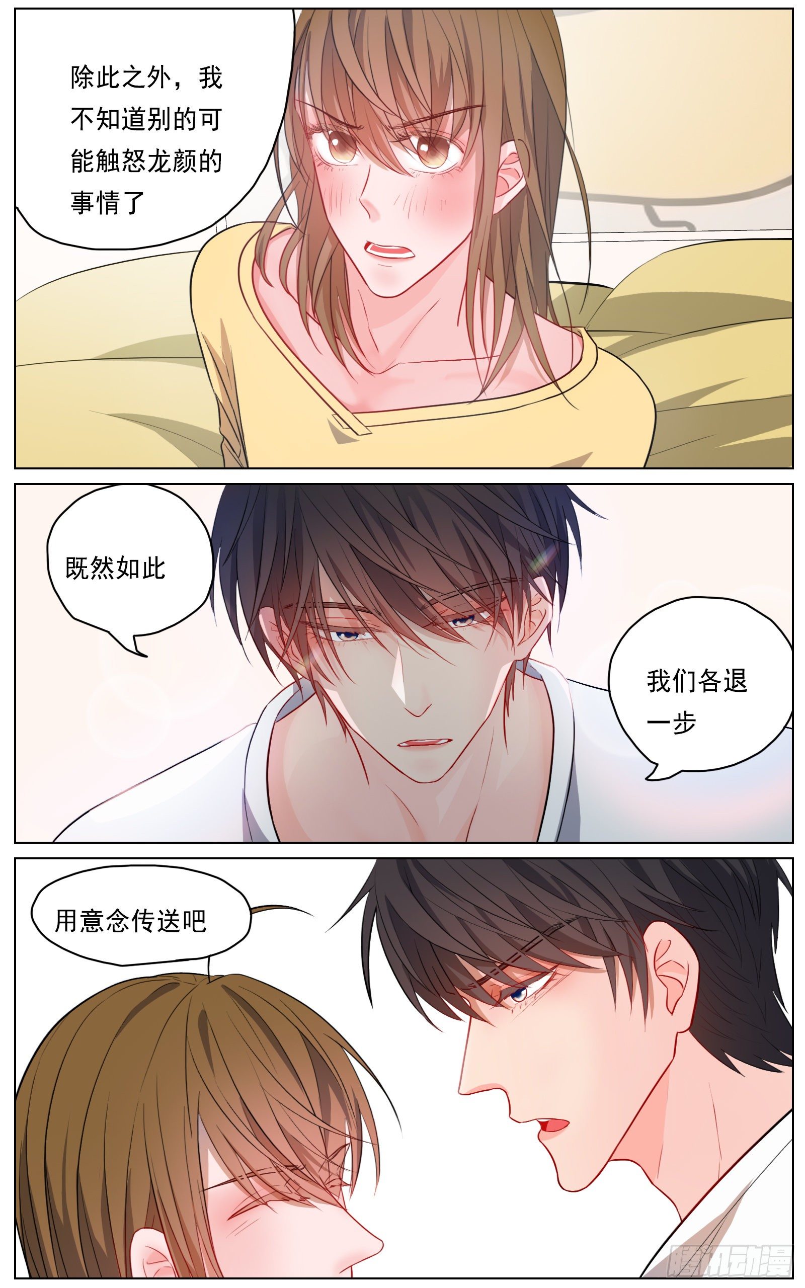 换我心，为你心，始知相忆深-第29话