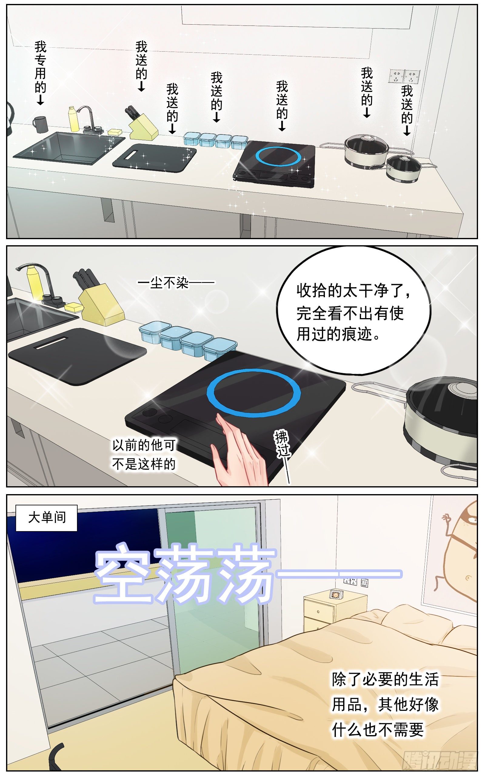 换我心，为你心，始知相忆深-第29话