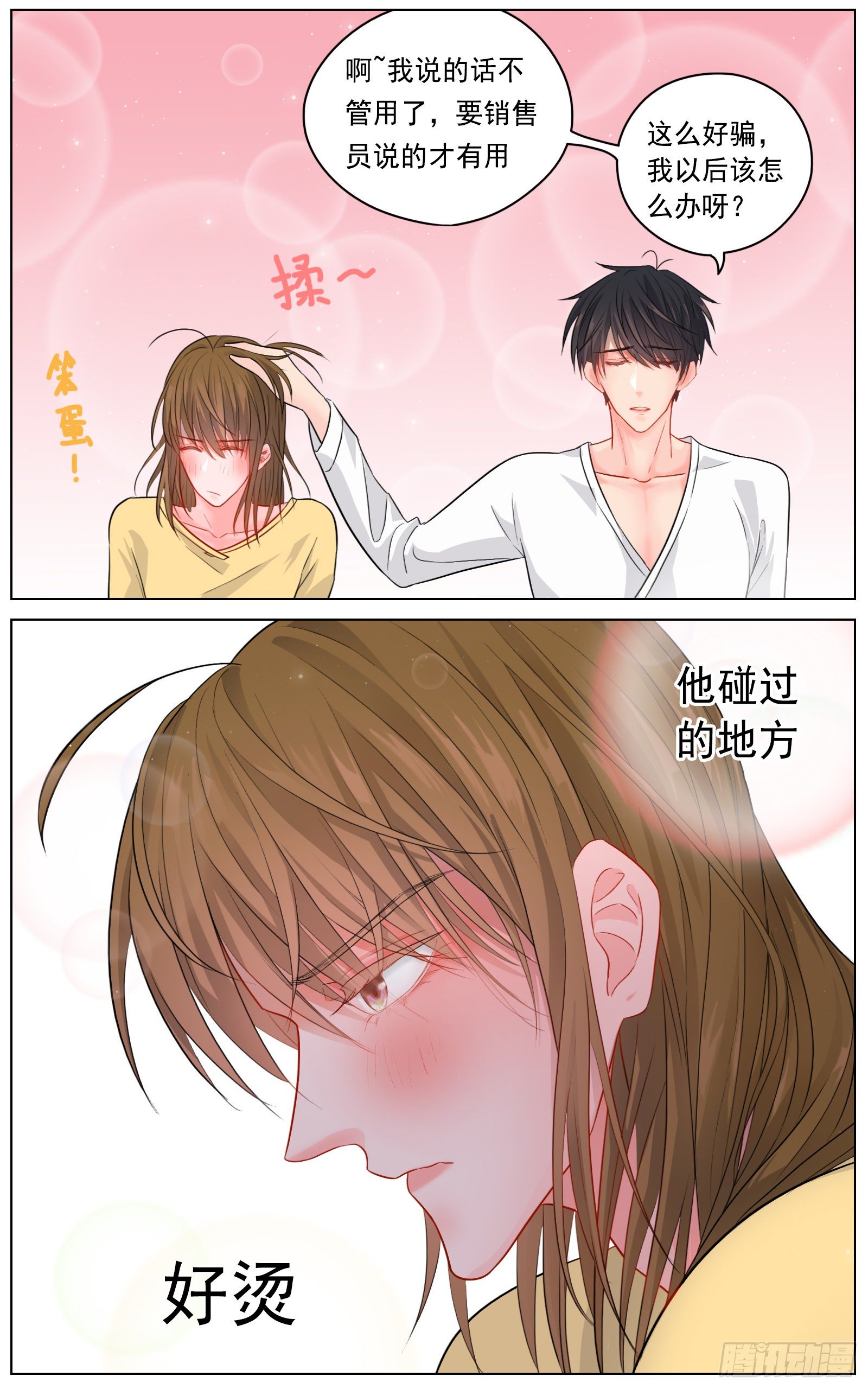 换我心，为你心，始知相忆深-第29话