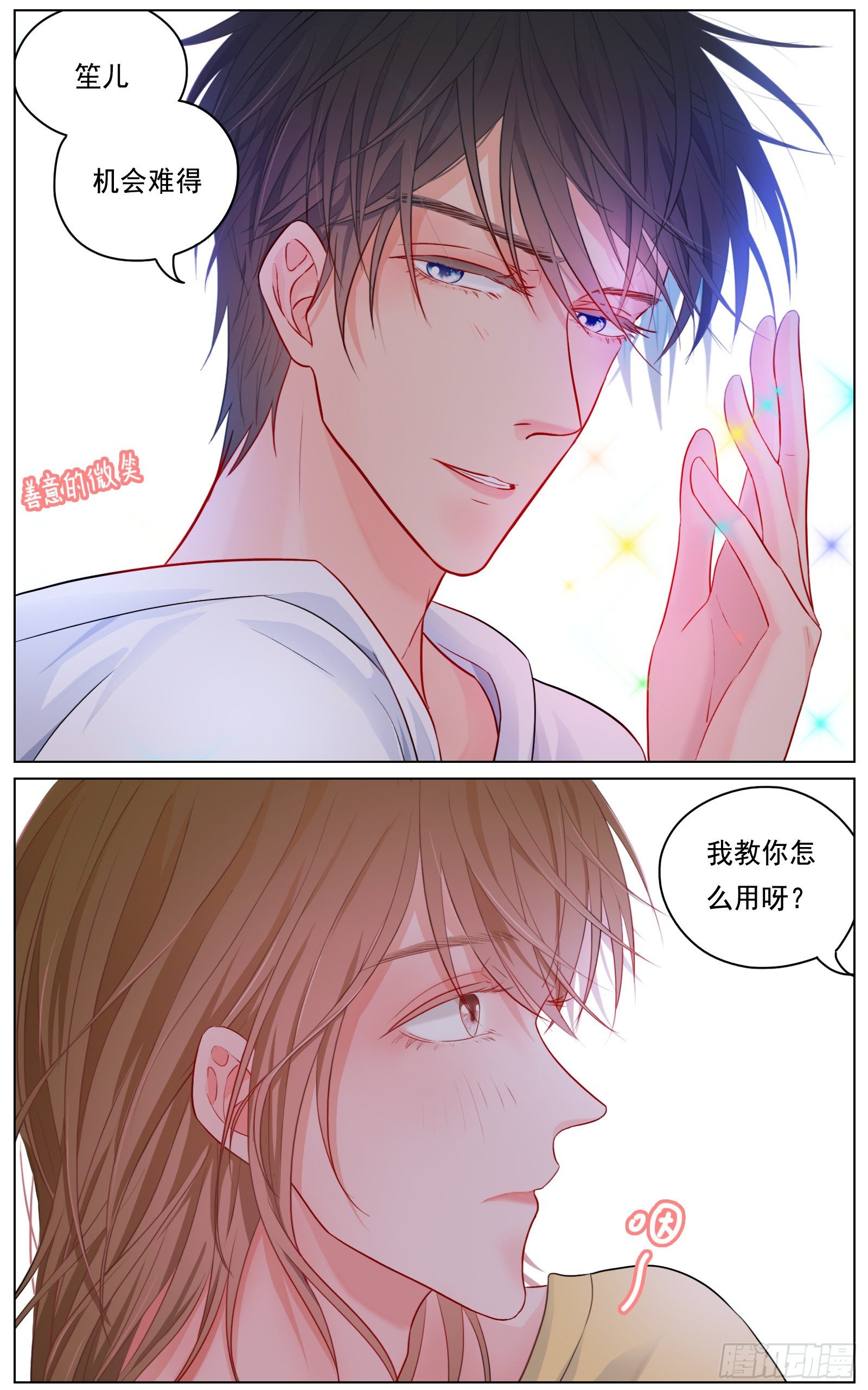 换我心，为你心，始知相忆深-第29话