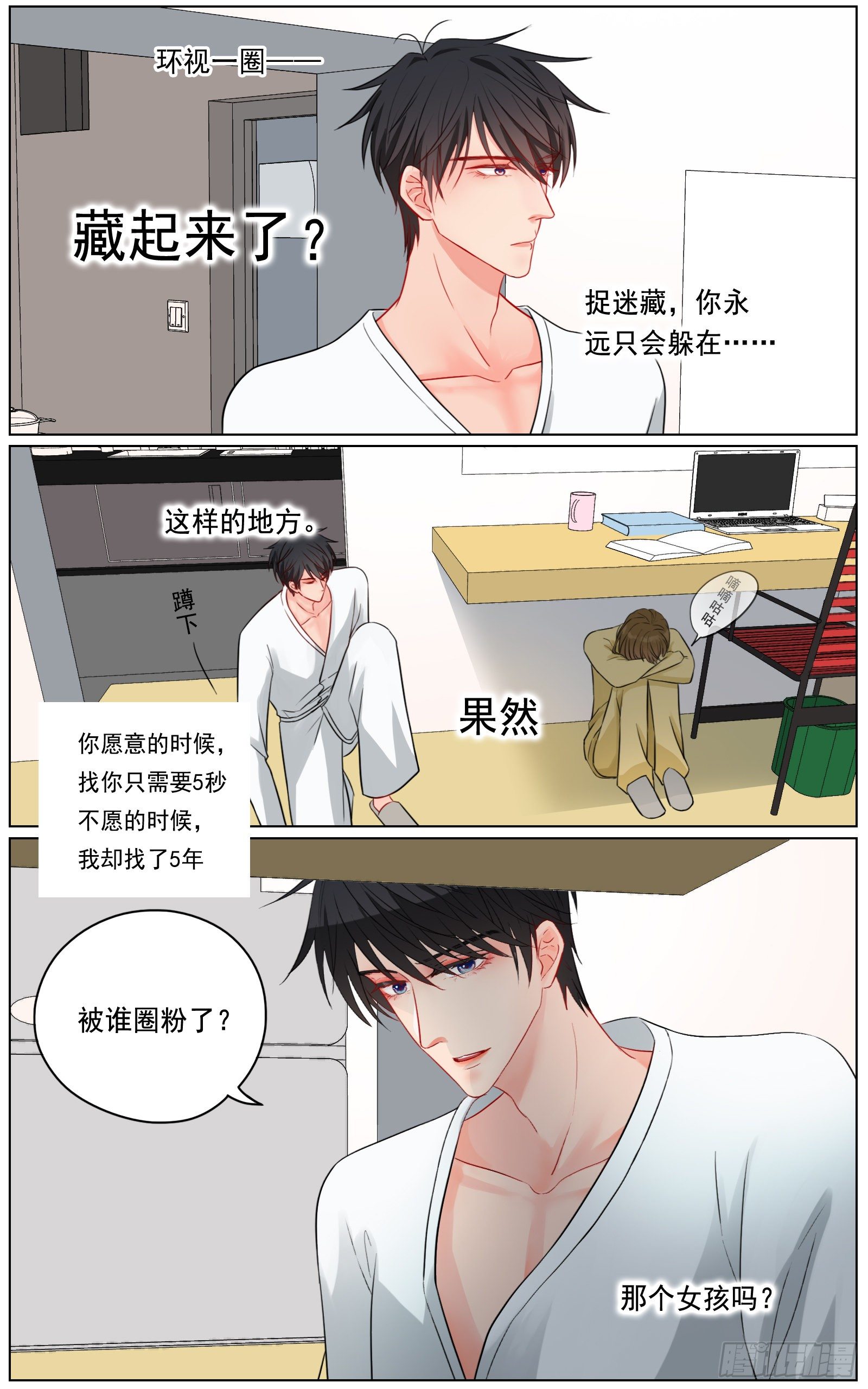 换我心，为你心，始知相忆深-第29话