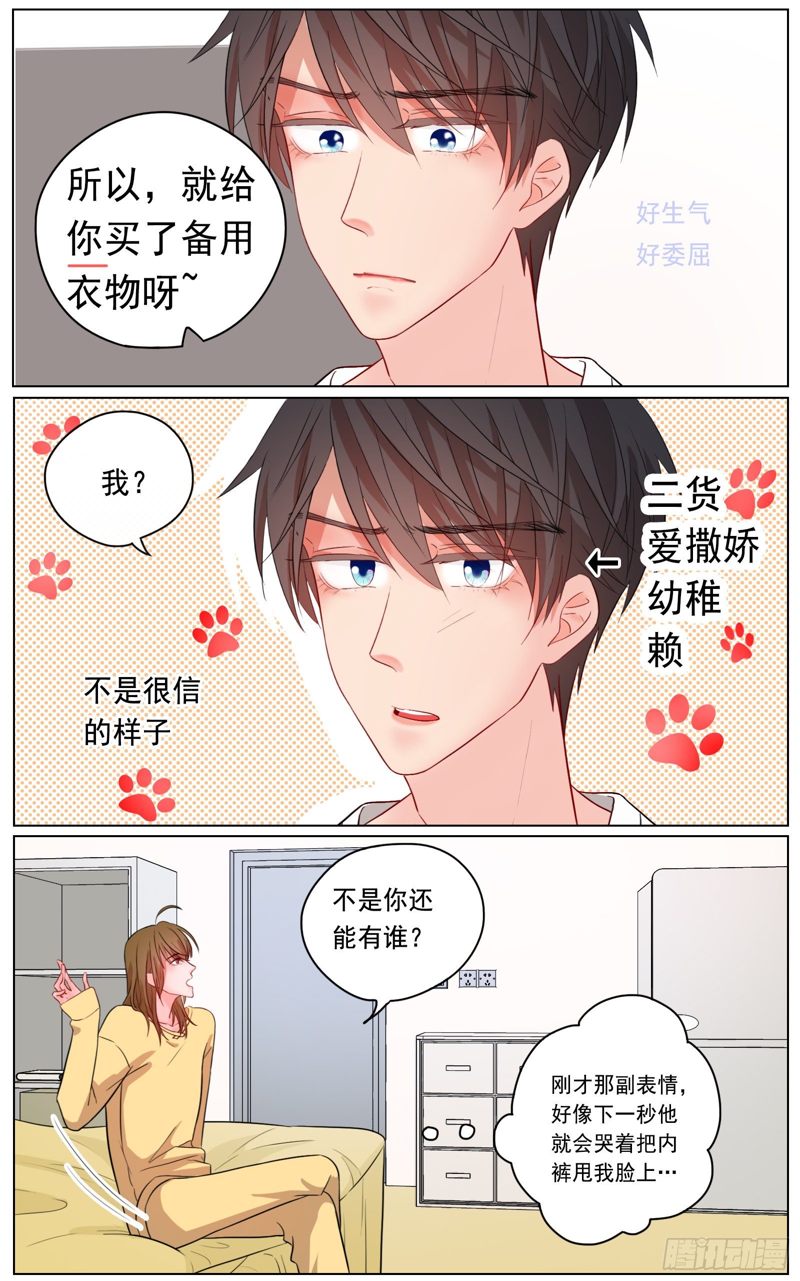 换我心，为你心，始知相忆深-第29话