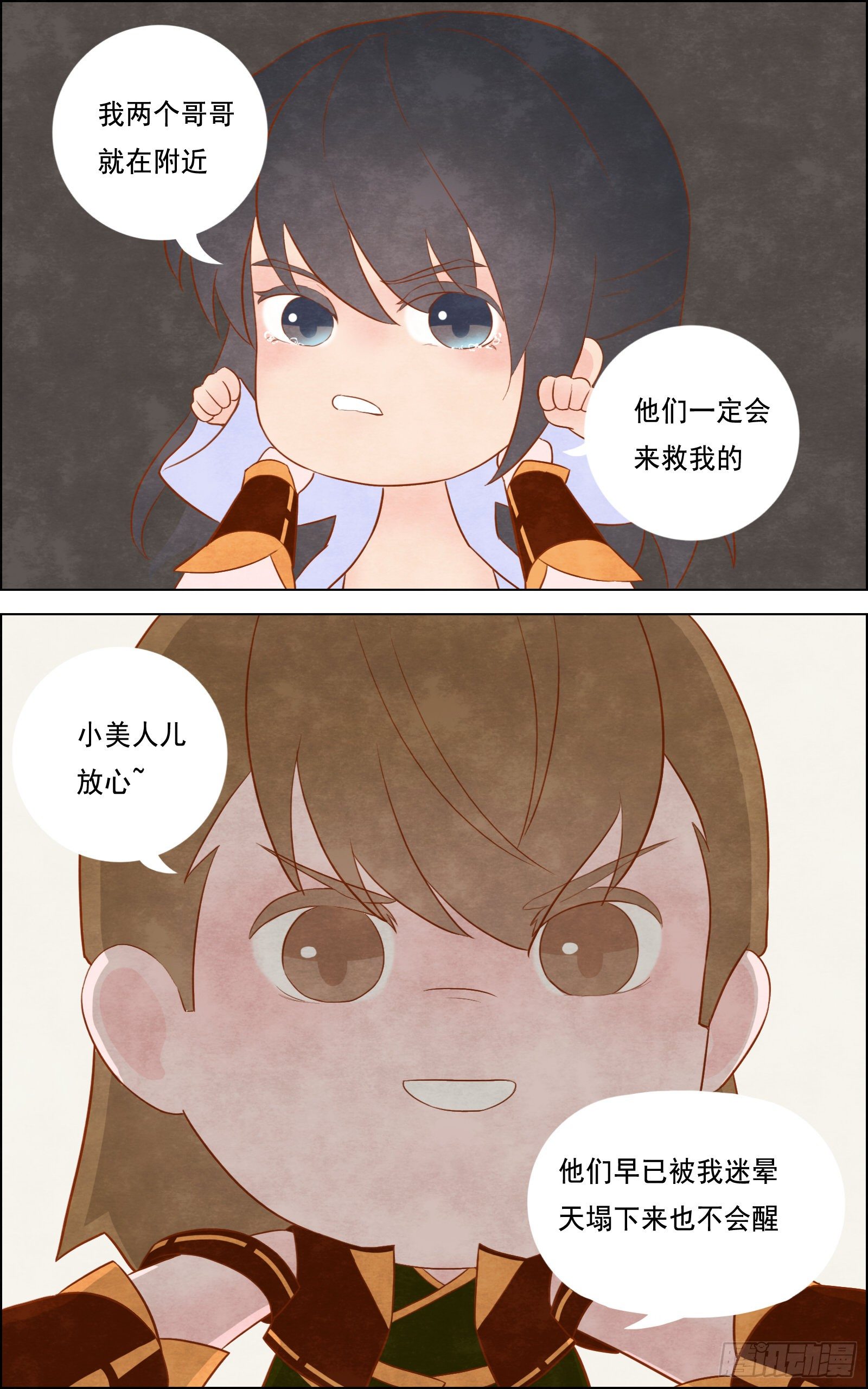 灵魂契合-第33话