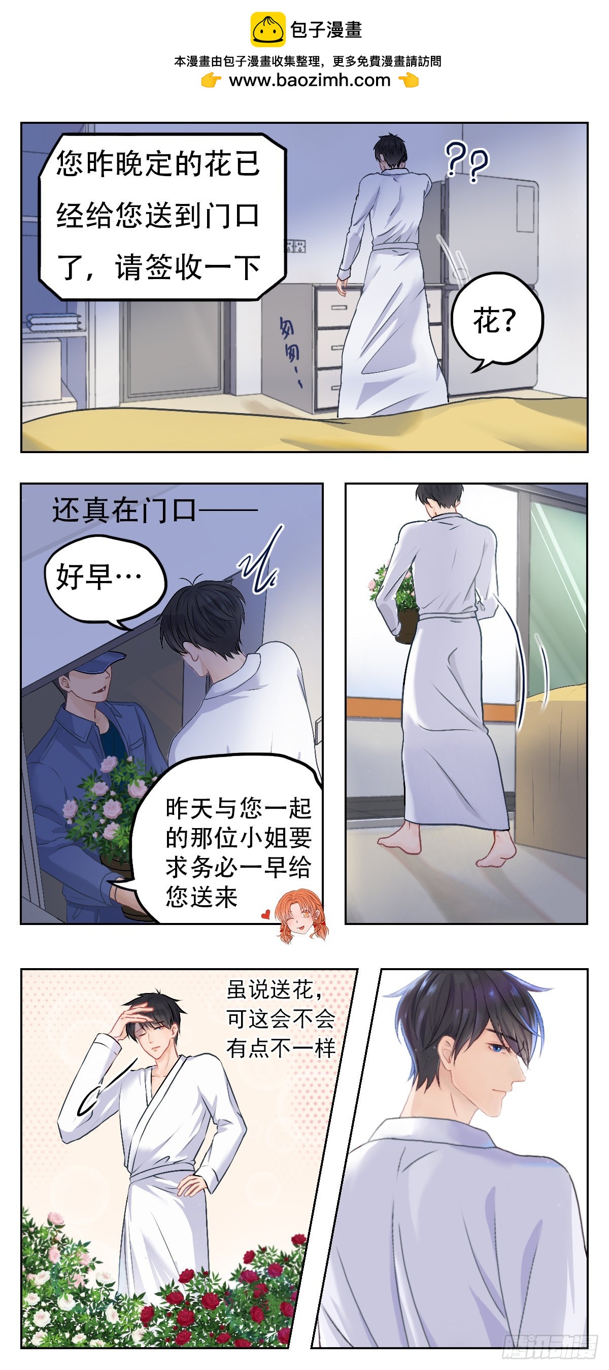 心慌意乱故作轻松-第35话