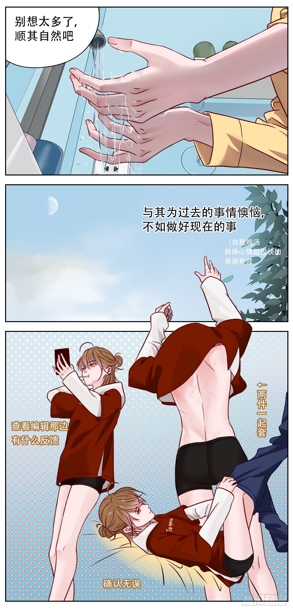 心慌意乱故作轻松-第35话