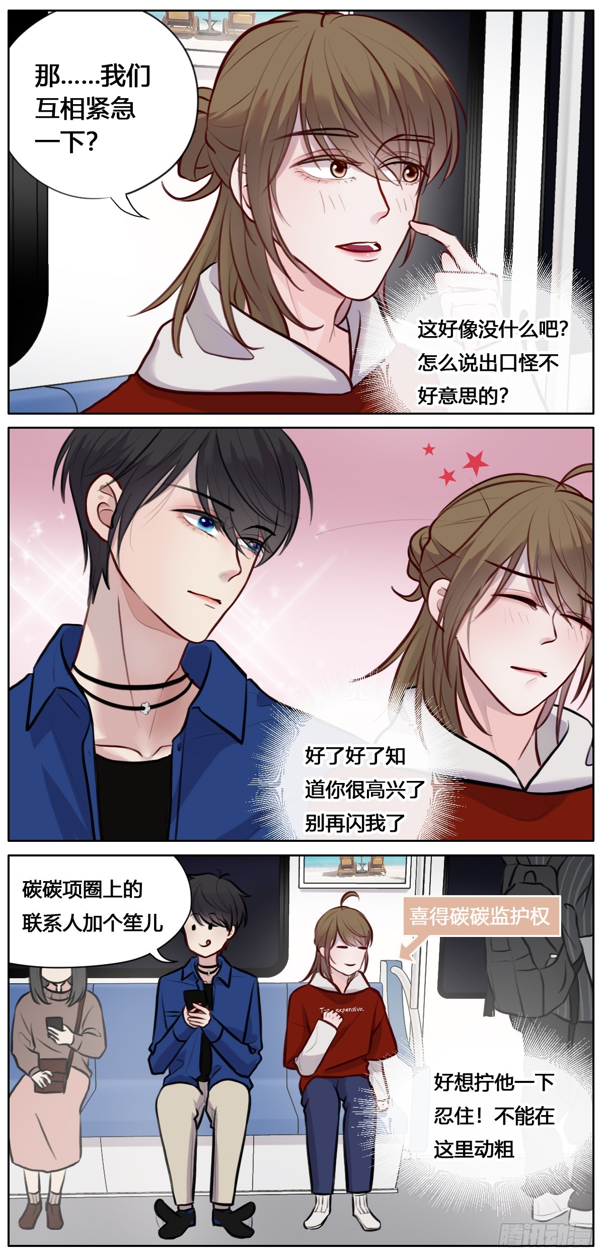 第37话 紧急联系人-第37话