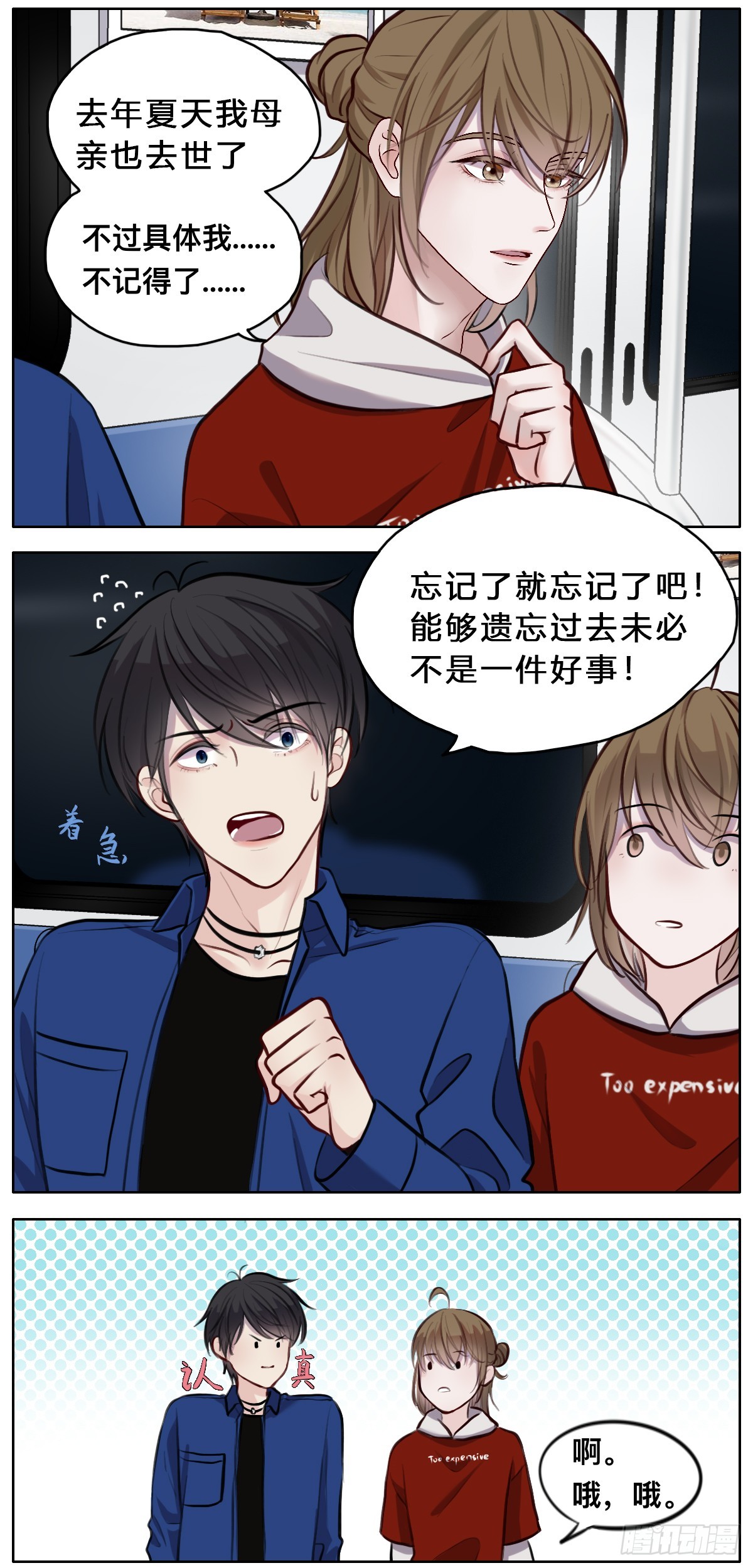 第37话 紧急联系人-第37话