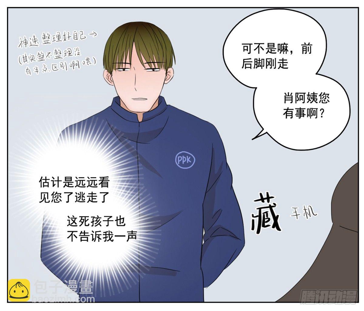 是想你时钝痛的心跳-第5话