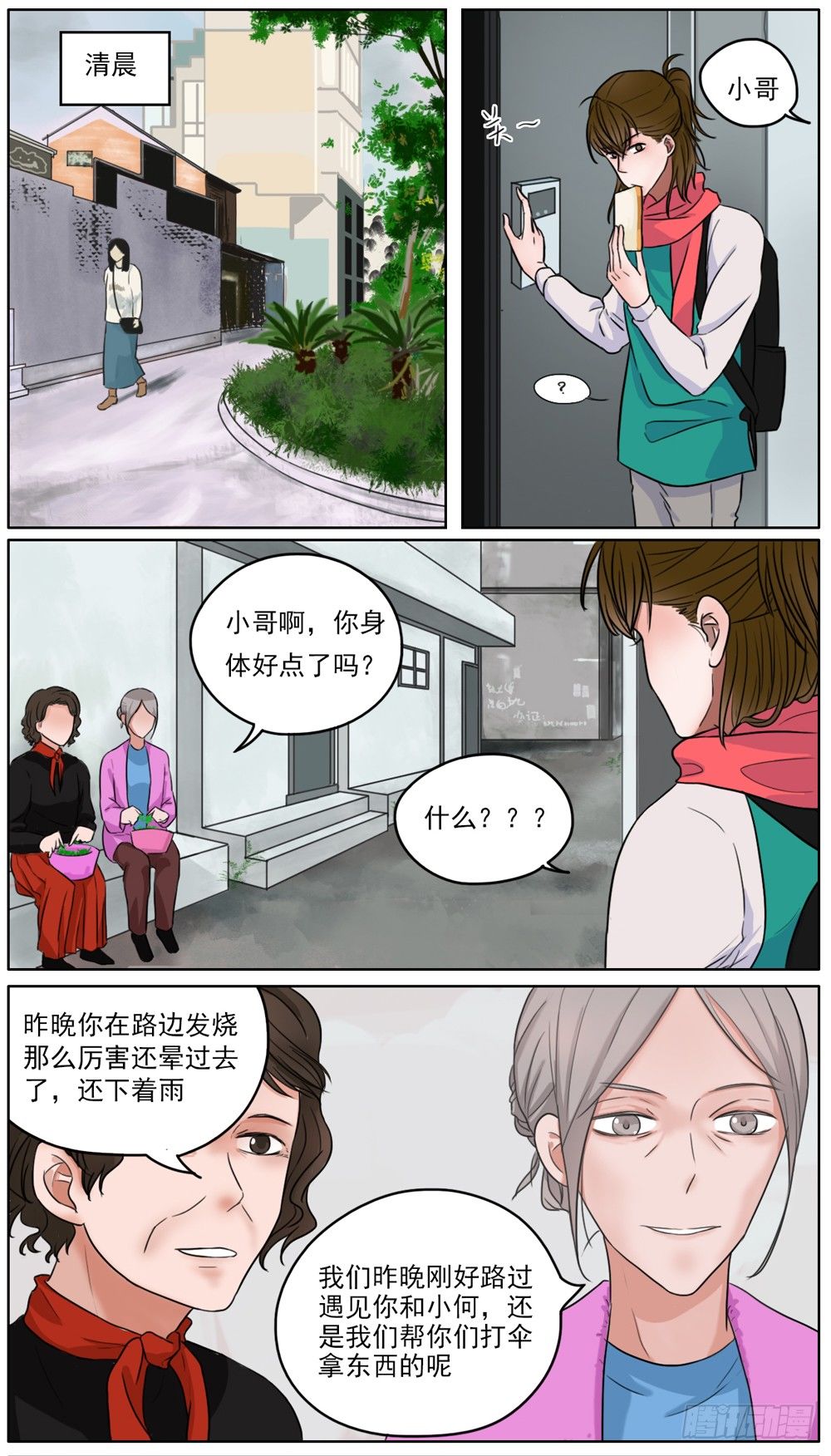 是我有拥你入怀温暖你的勇气-第9话