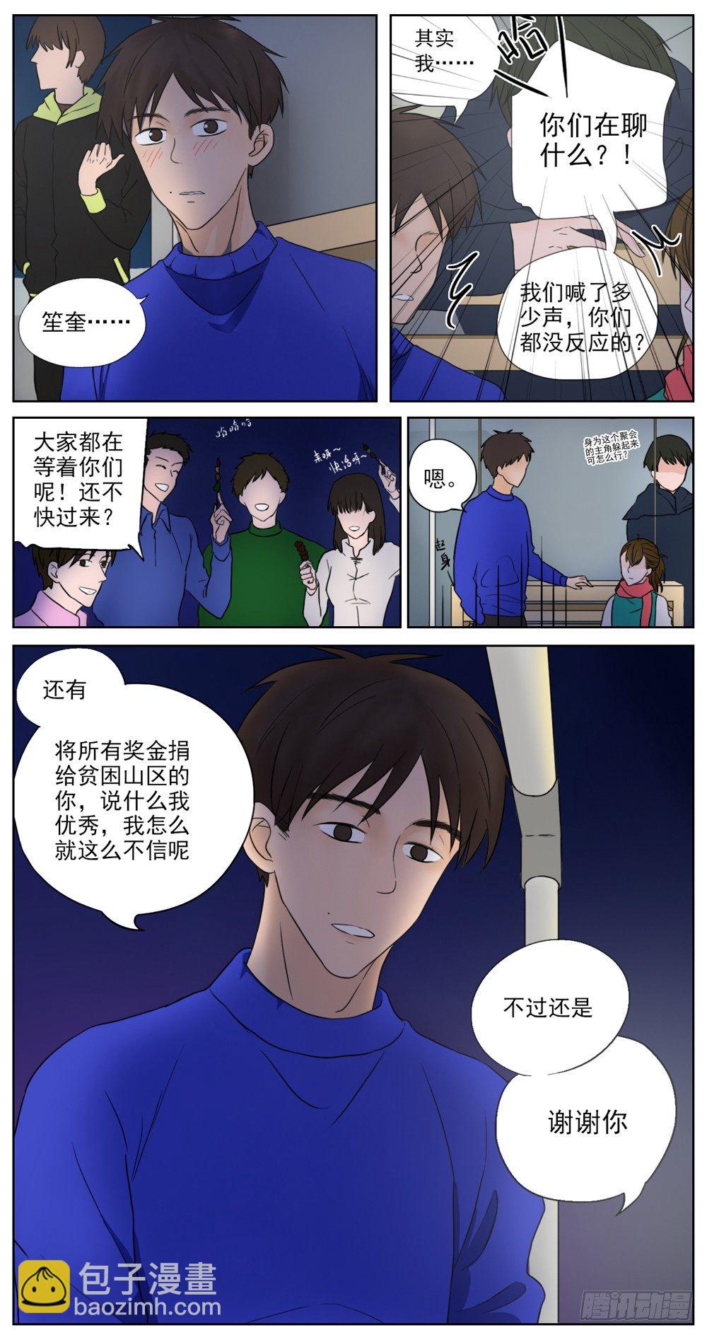 是我有拥你入怀温暖你的勇气-第9话