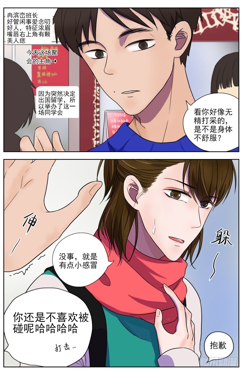 是我有拥你入怀温暖你的勇气-第9话