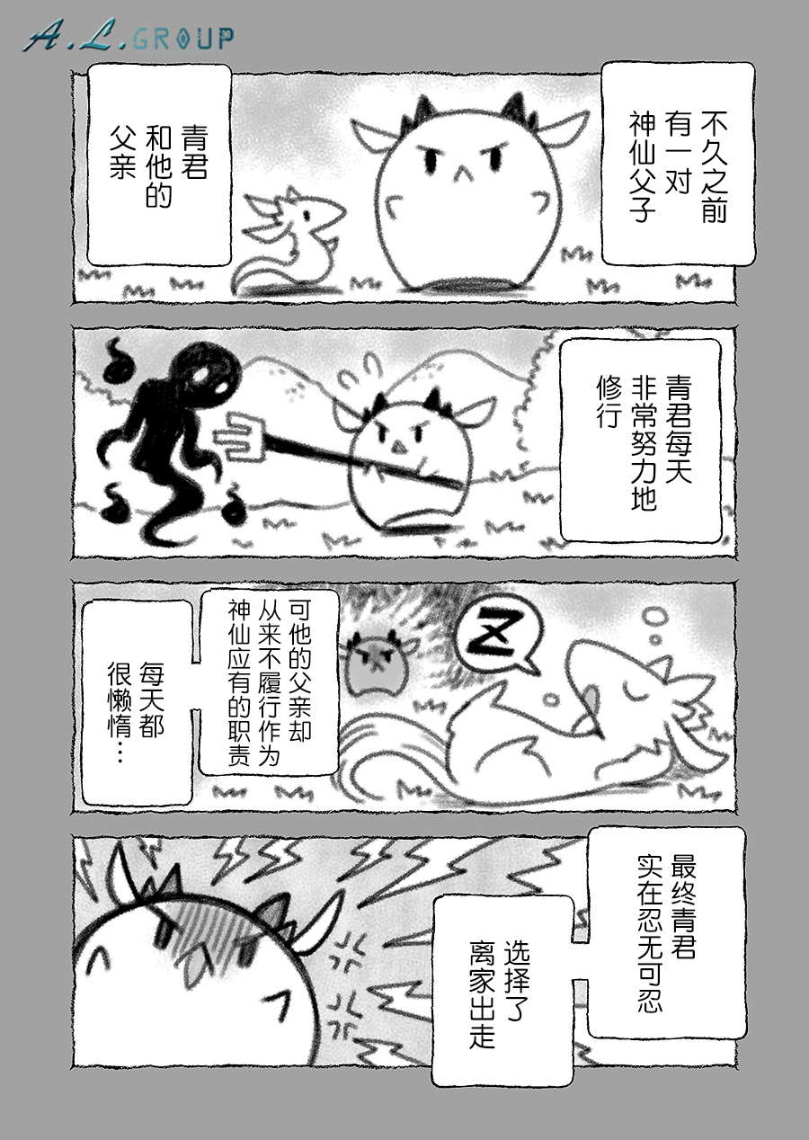 鄰神醬讓我擔心 - 第106話 - 2