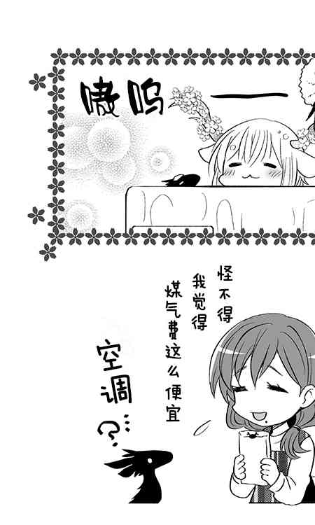 鄰神醬讓我擔心 - 35話 - 2