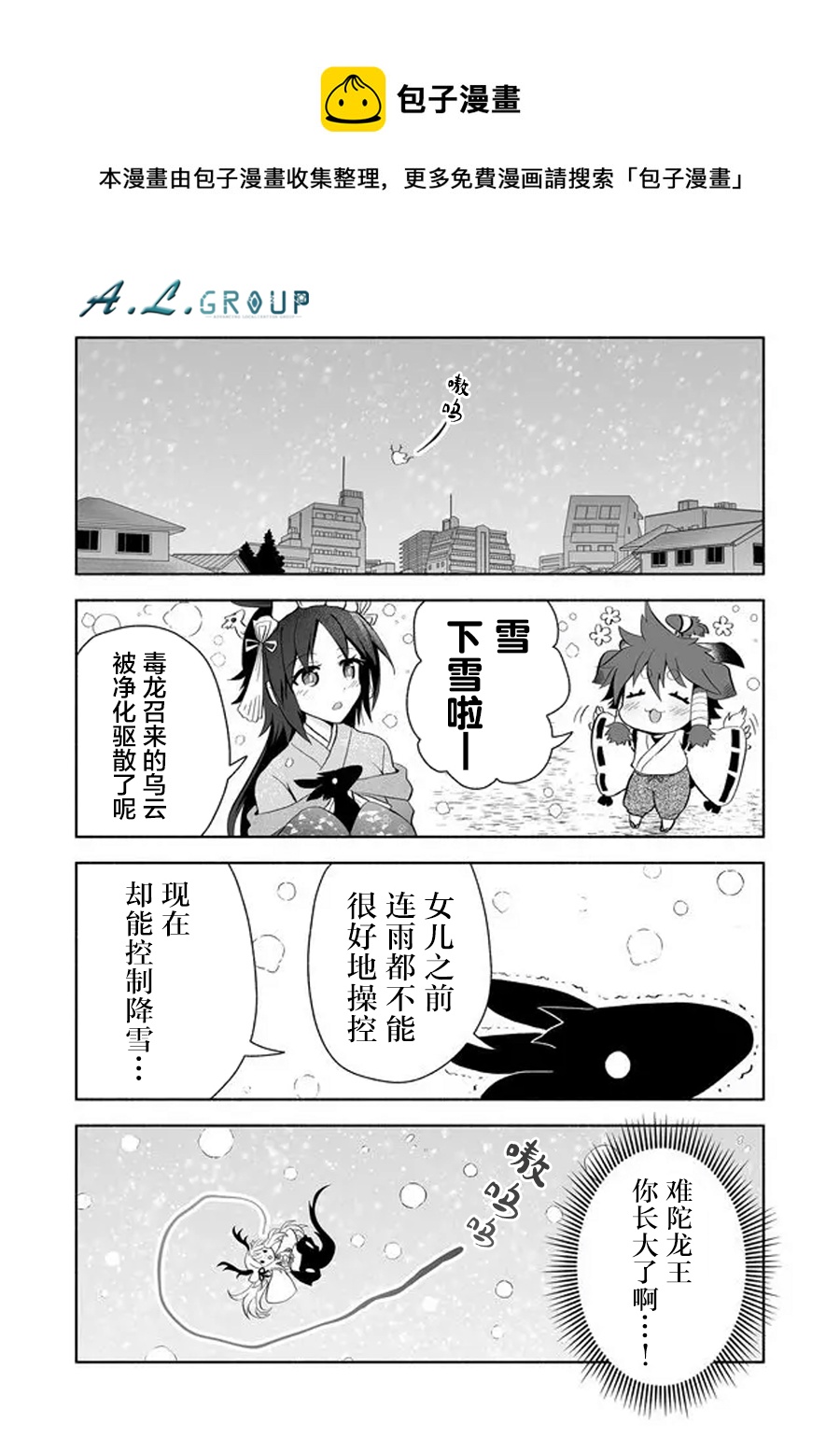 鄰神醬讓我擔心 - 第86話 - 1