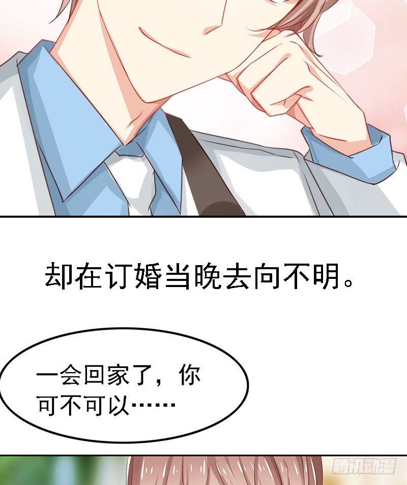 臨時老公，玩神秘！ - 5月1日上線！ - 5