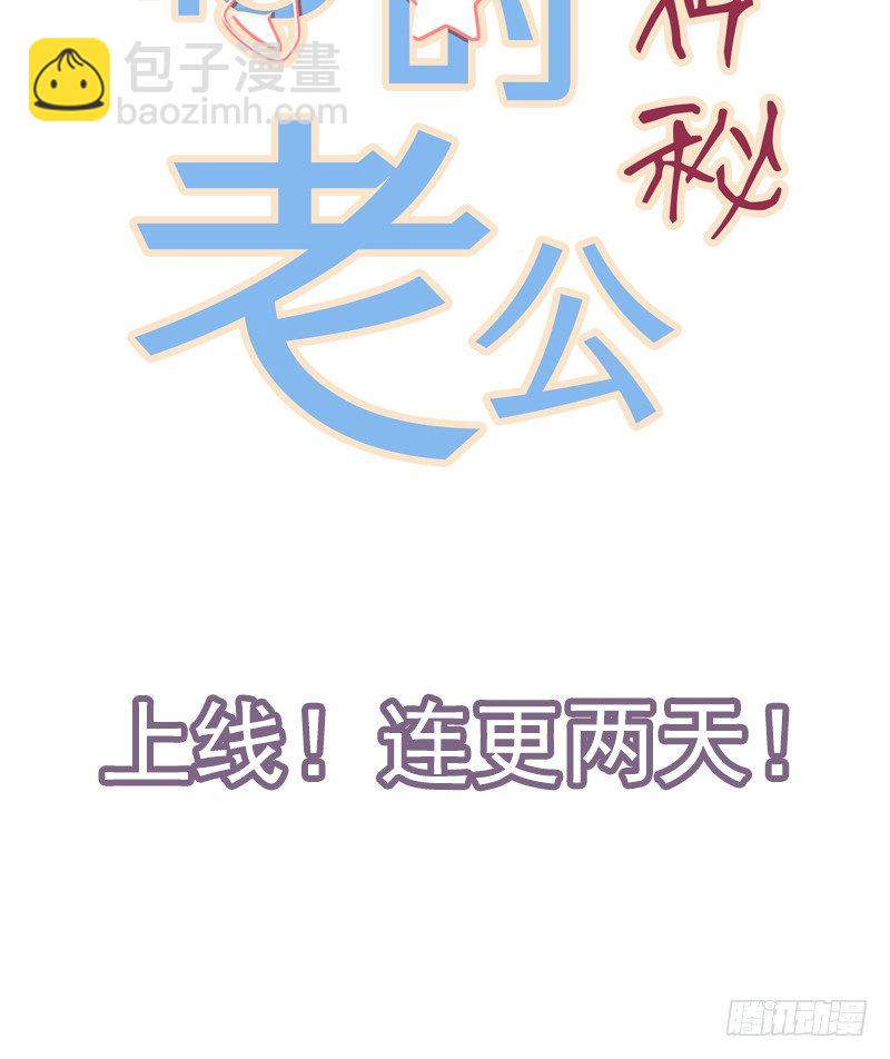 臨時老公，玩神秘！ - 5月1日上線！ - 1