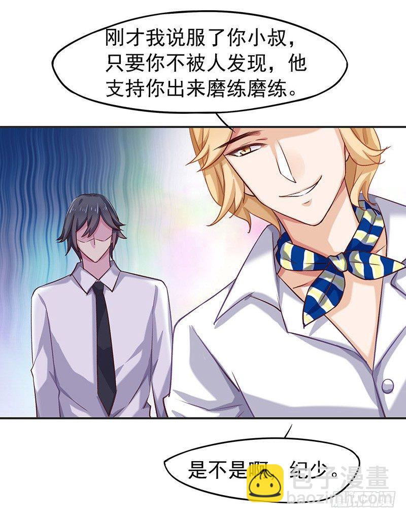 臨時老公，玩神秘！ - 又怎麼堅強得起來 - 5