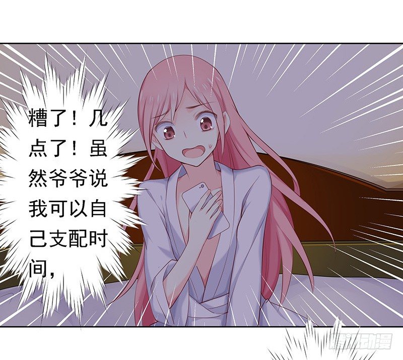 臨時老公，玩神秘！ - 景楓？！ - 1