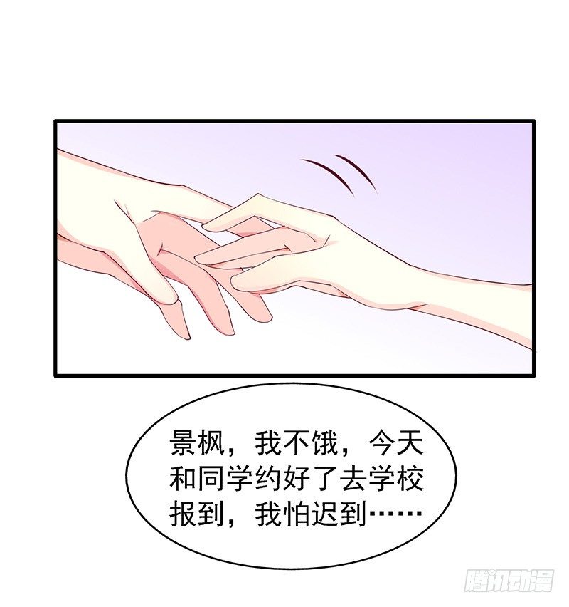 臨時老公，玩神秘！ - 小叔回來了 - 4