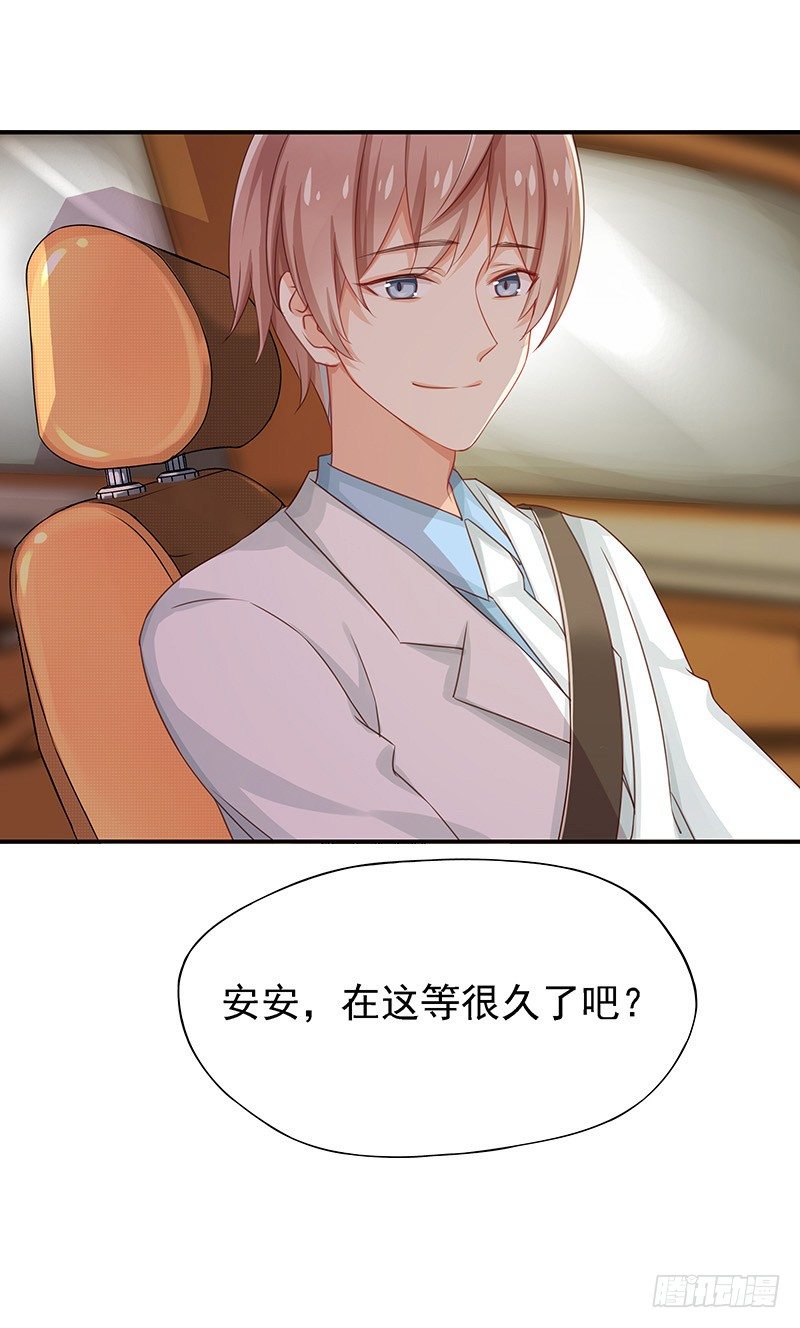 臨時老公，玩神秘！ - 小叔回來了 - 3