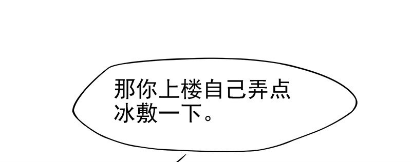 臨時老公，玩神秘！ - 都看見了 - 3