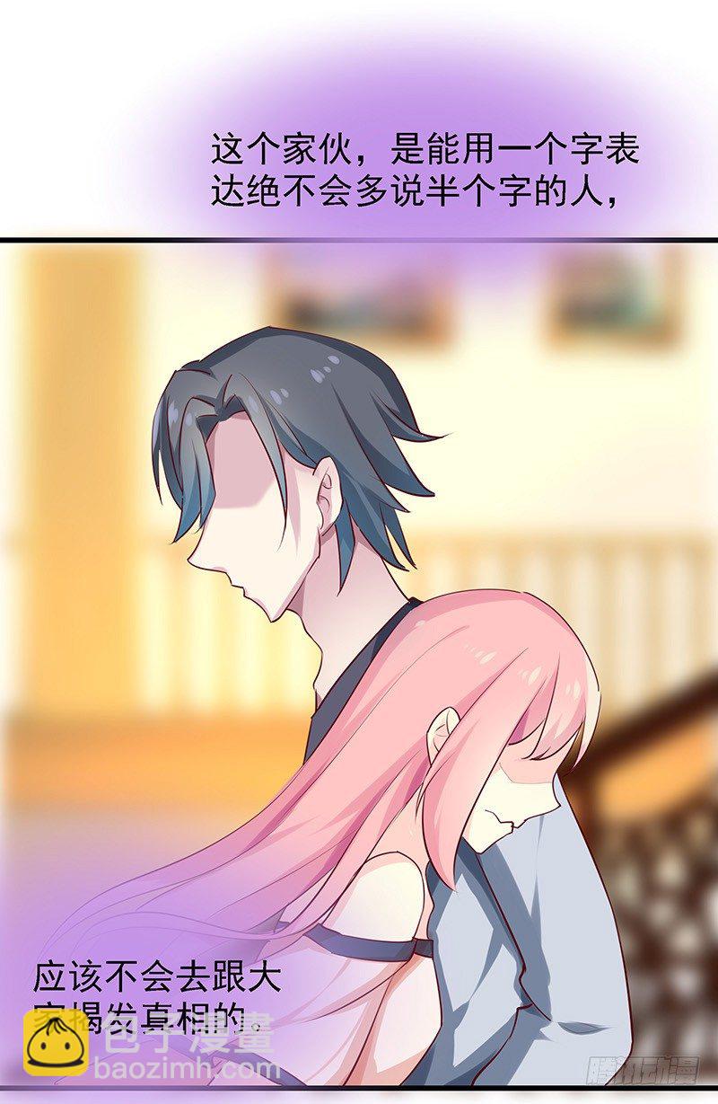 臨時老公，玩神秘！ - 都看見了 - 2