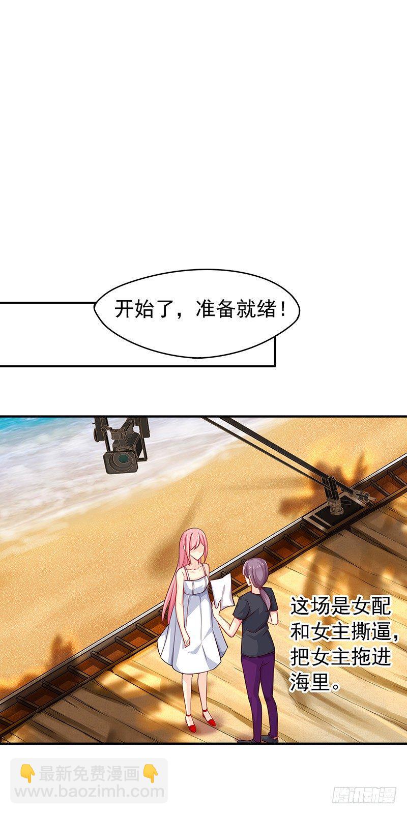 臨時老公，玩神秘！ - 立刻馬上 - 6