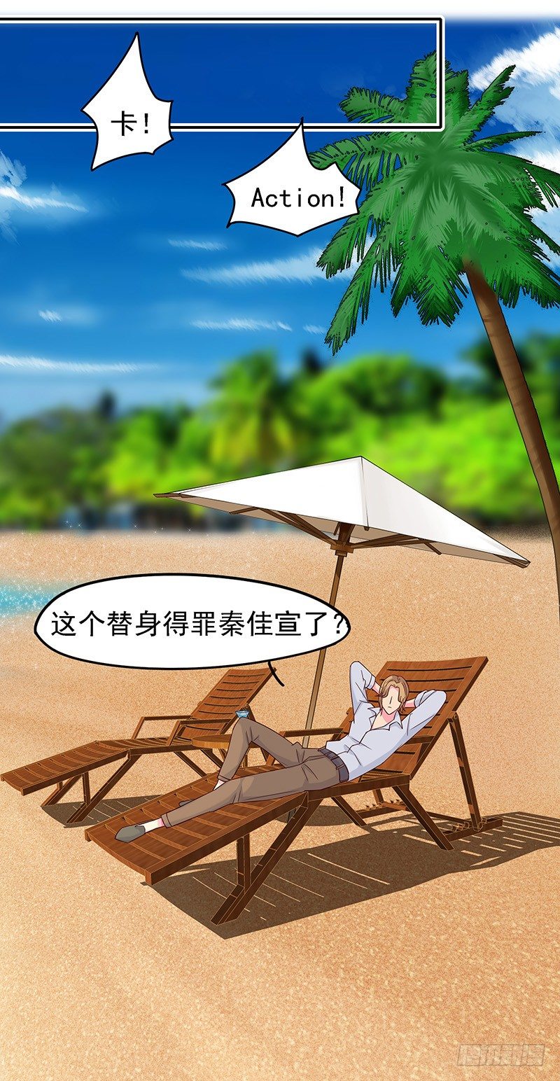 臨時老公，玩神秘！ - 立刻馬上 - 4