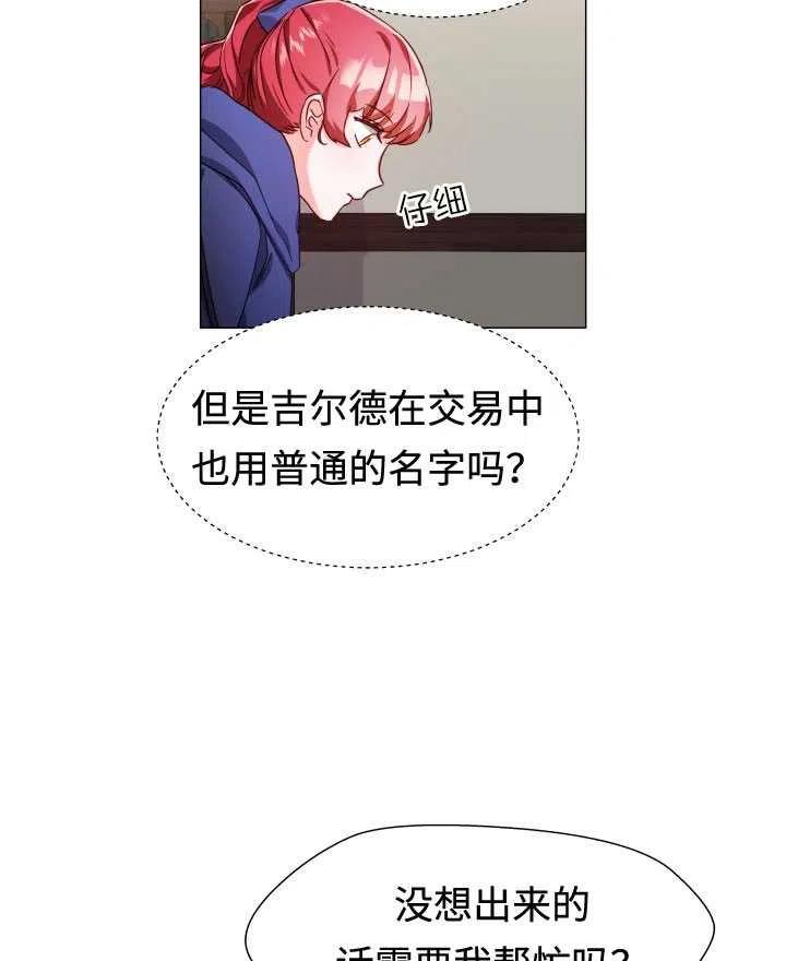 臨時演員拒絕過度癡迷 - 第11話(1/2) - 4