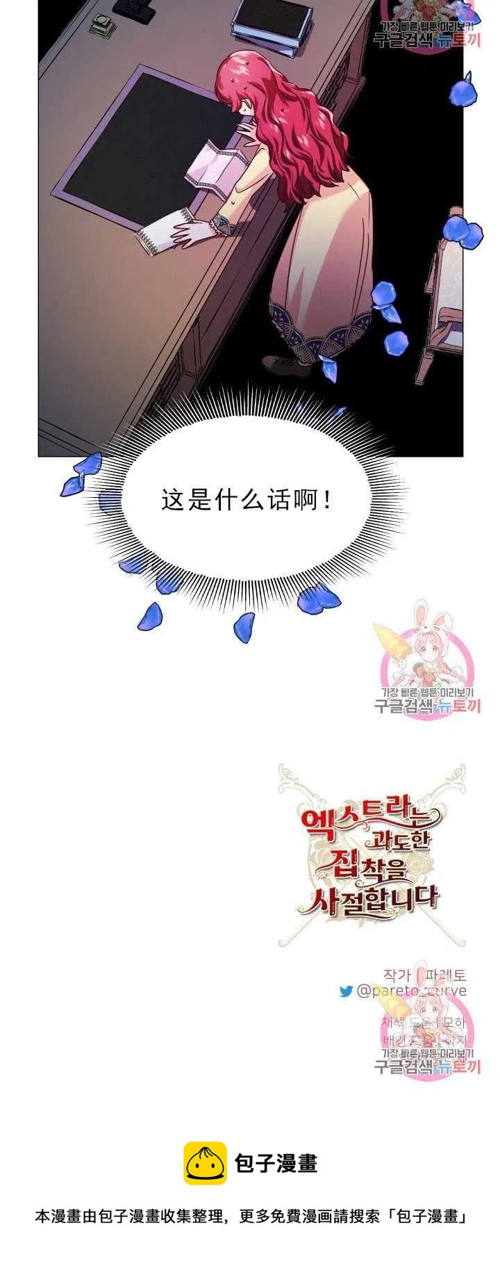 臨時演員拒絕過度癡迷 - 第13話(2/2) - 4