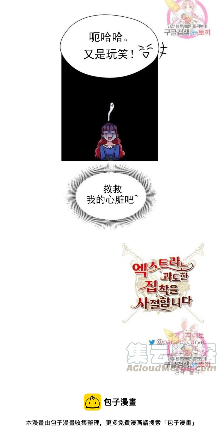 臨時演員拒絕過度癡迷 - 第15話(2/2) - 6