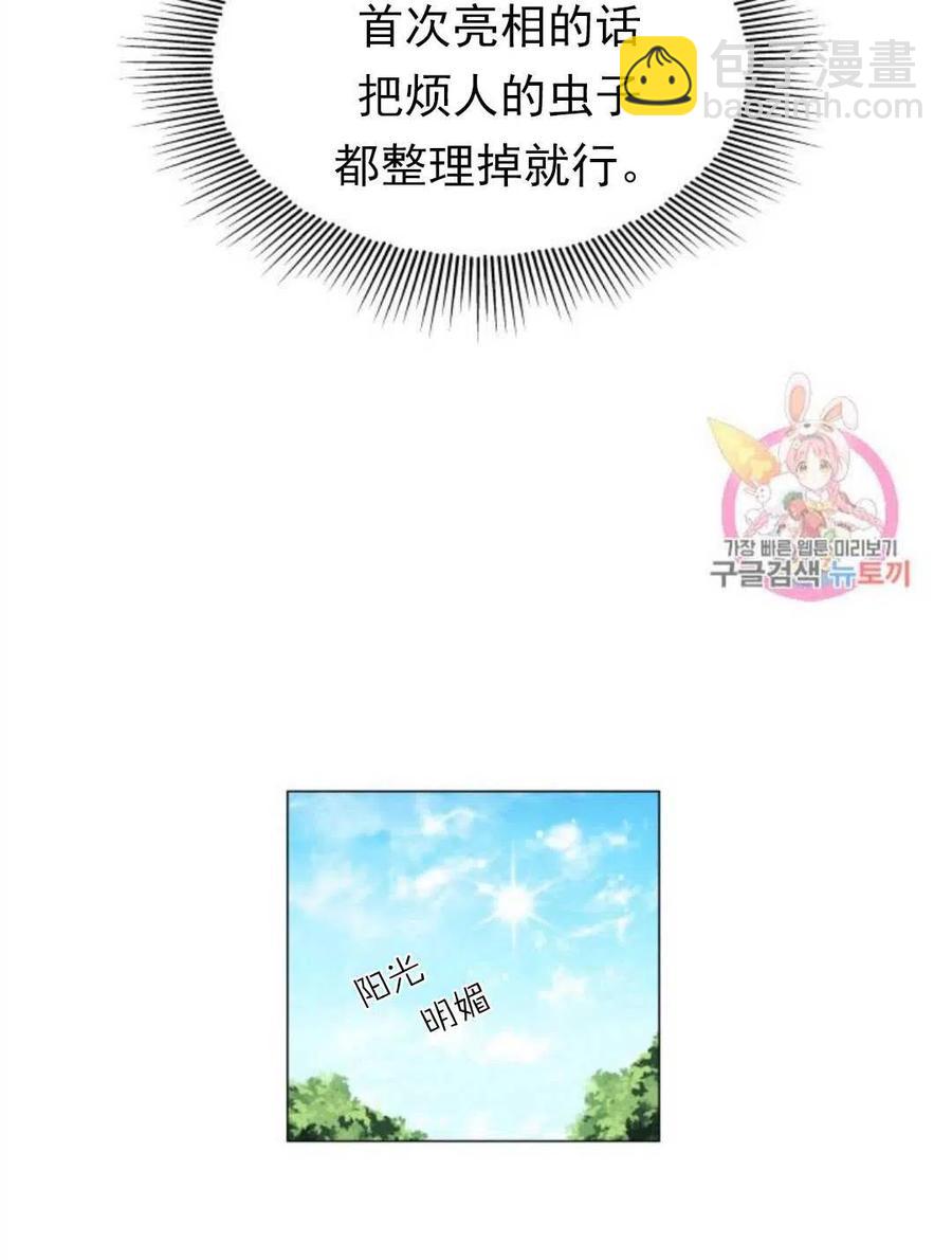 臨時演員拒絕過度癡迷 - 第17話(2/2) - 2