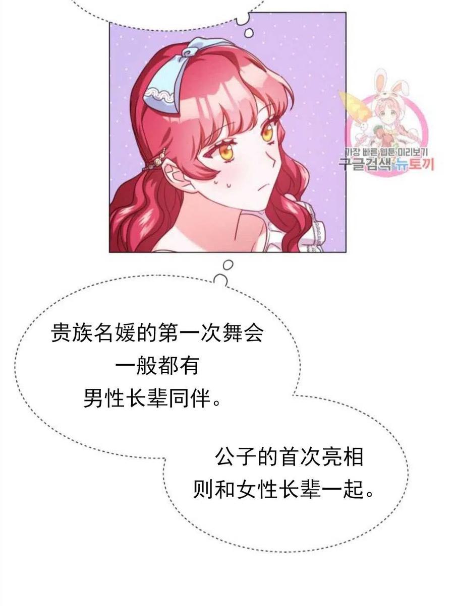 臨時演員拒絕過度癡迷 - 第17話(2/2) - 6