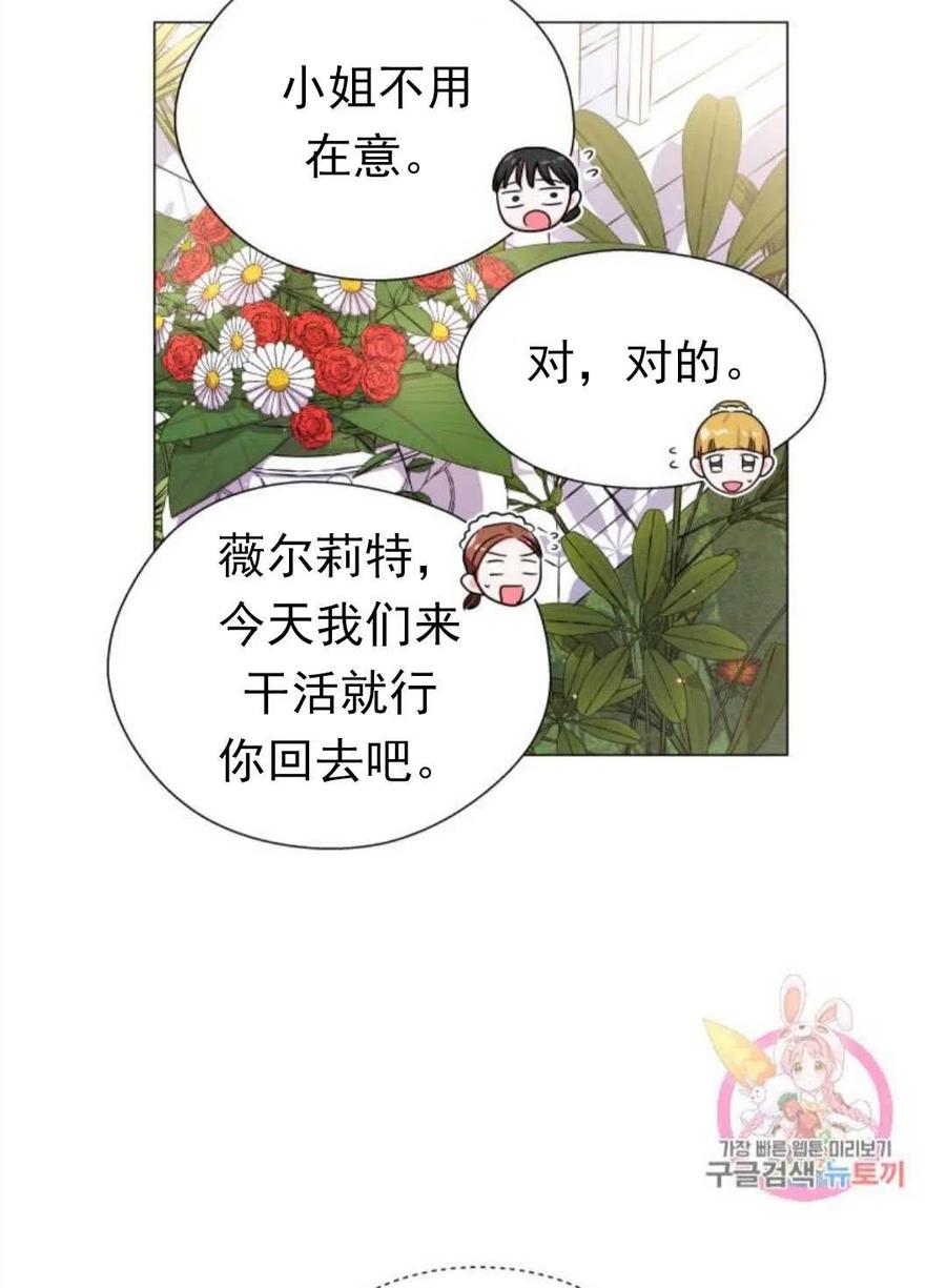 臨時演員拒絕過度癡迷 - 第17話(2/2) - 5