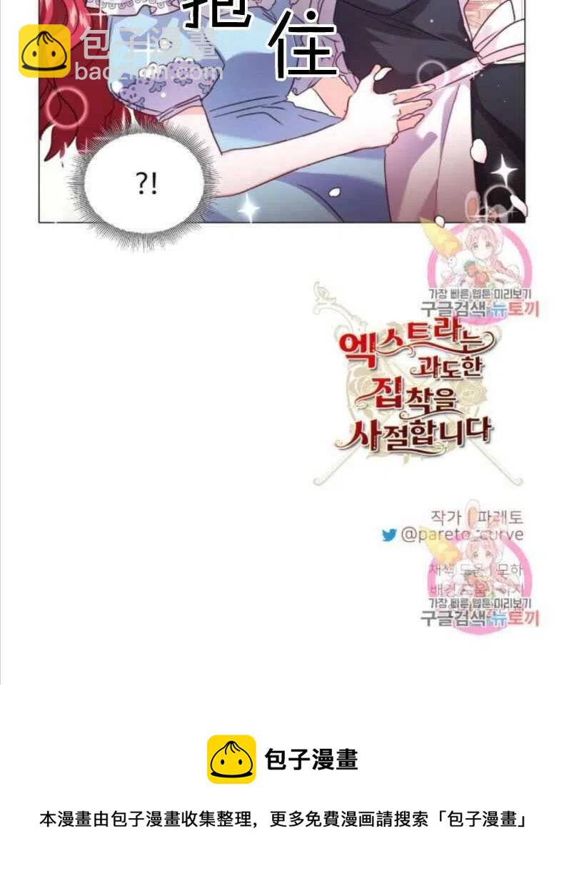 臨時演員拒絕過度癡迷 - 第17話(2/2) - 4