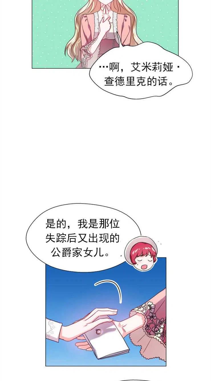 臨時演員拒絕過度癡迷 - 第19話(1/2) - 8