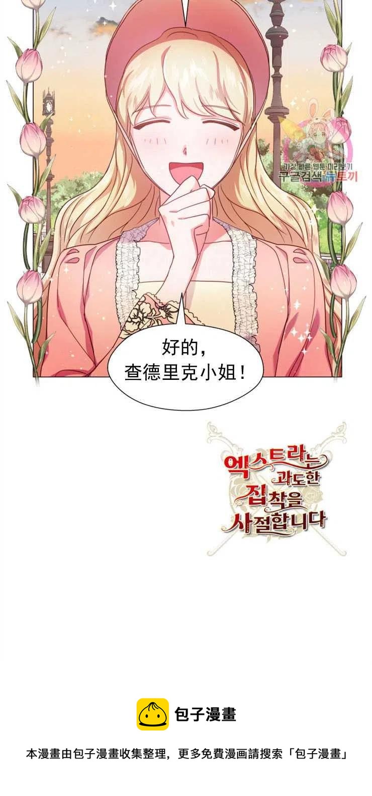 臨時演員拒絕過度癡迷 - 第19話(2/2) - 2